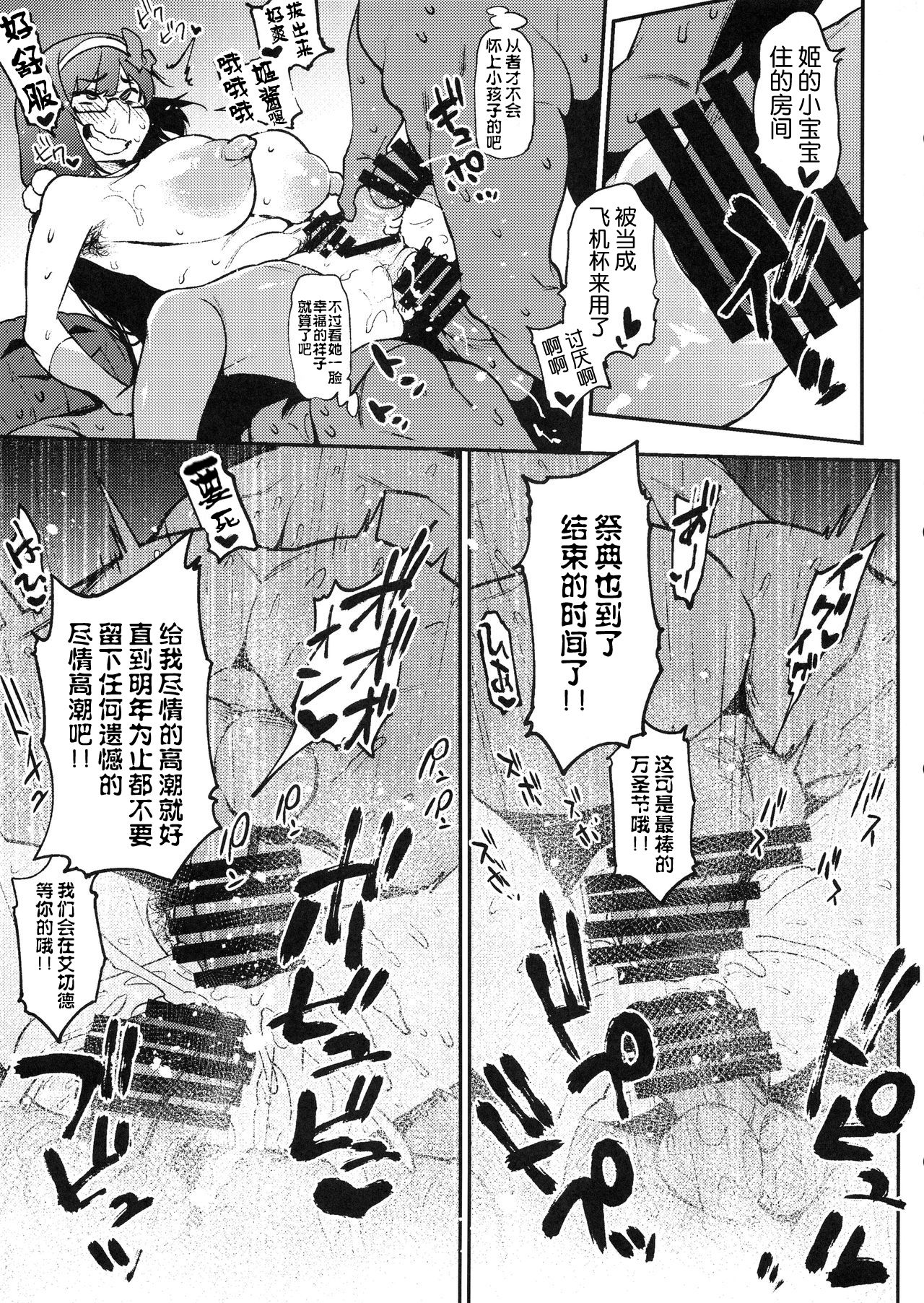 (COMIC1☆14) [雪陽炎 (KANZUME)] TRIP or TREATMENT (Fate/Grand Order) [中国翻訳]