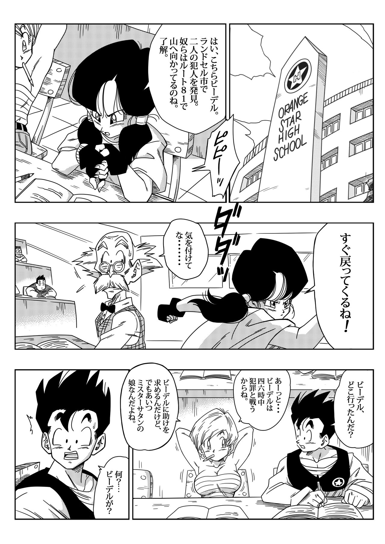 [山本同人] ヒロインを犯しちゃえ! (ドラゴンボールZ)