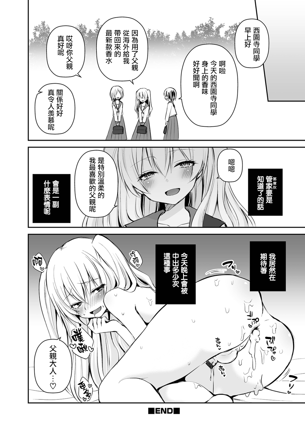 [汐焼あゆ] 西園寺家のお嬢様 (オトコのコHEAVEN'S DOOR 9) [中国翻訳] [DL版]