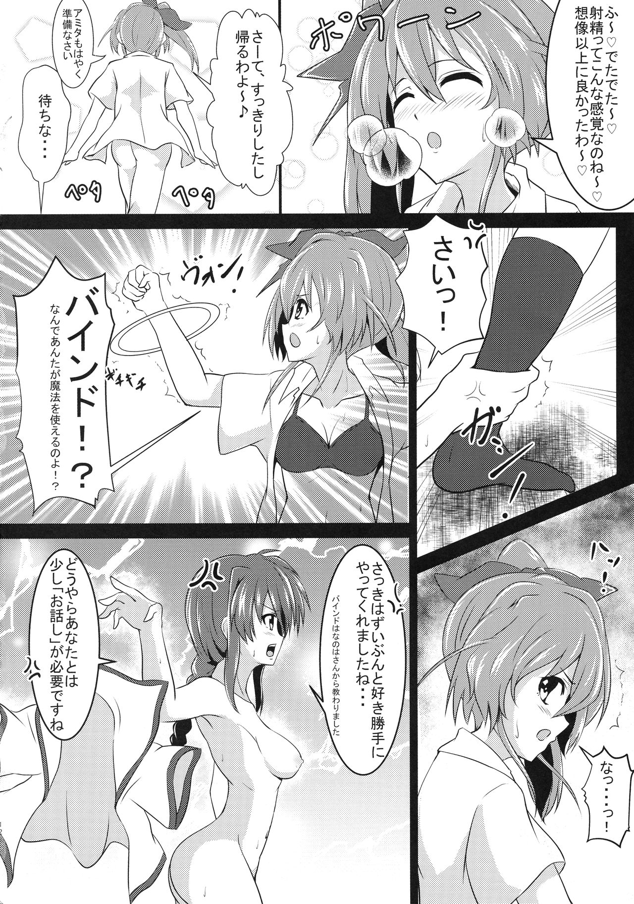 (C96) [きんぴか模様 (eNu)] アミティエVSイリス ガチンコえっちばとる! (魔法少女リリカルなのは)