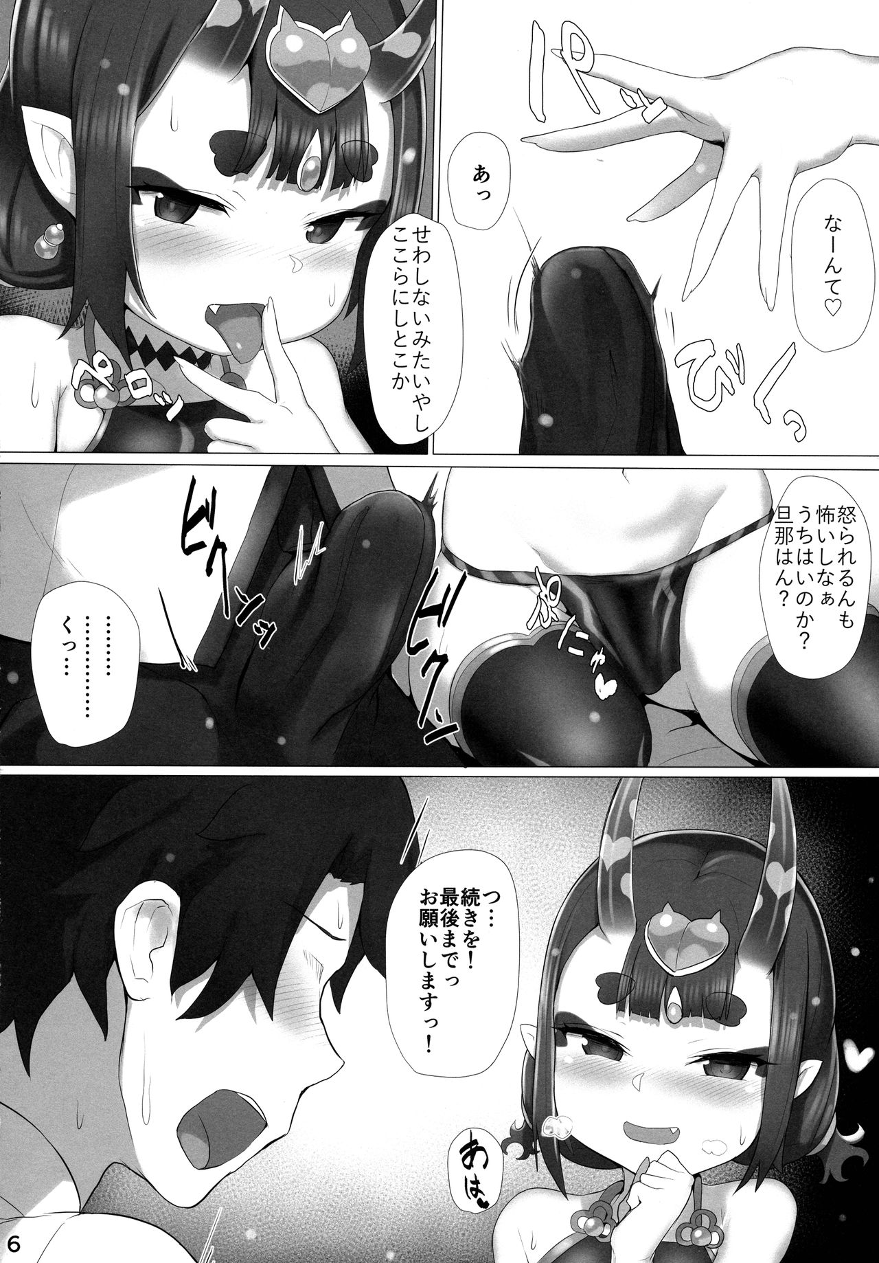 (C96) [黄金忍者 (ゴールデン)] いちゃいちゃ酒呑ちゃん (Fate/Grand Order)