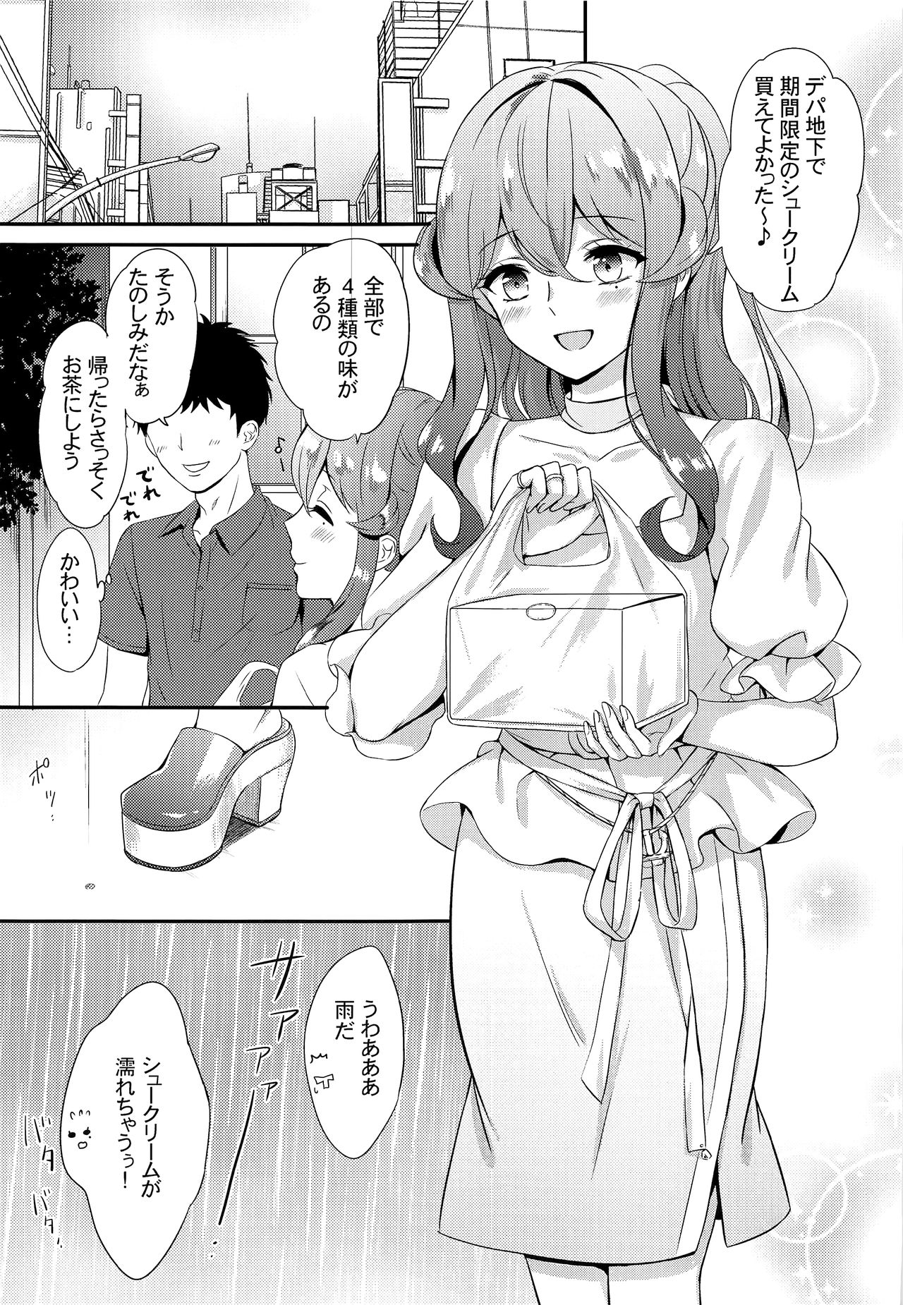 (C96) [七色のねりぶくろ (七色風香)] ゴトちゃんと雨宿り (艦隊これくしょん -艦これ-) [中国翻訳]