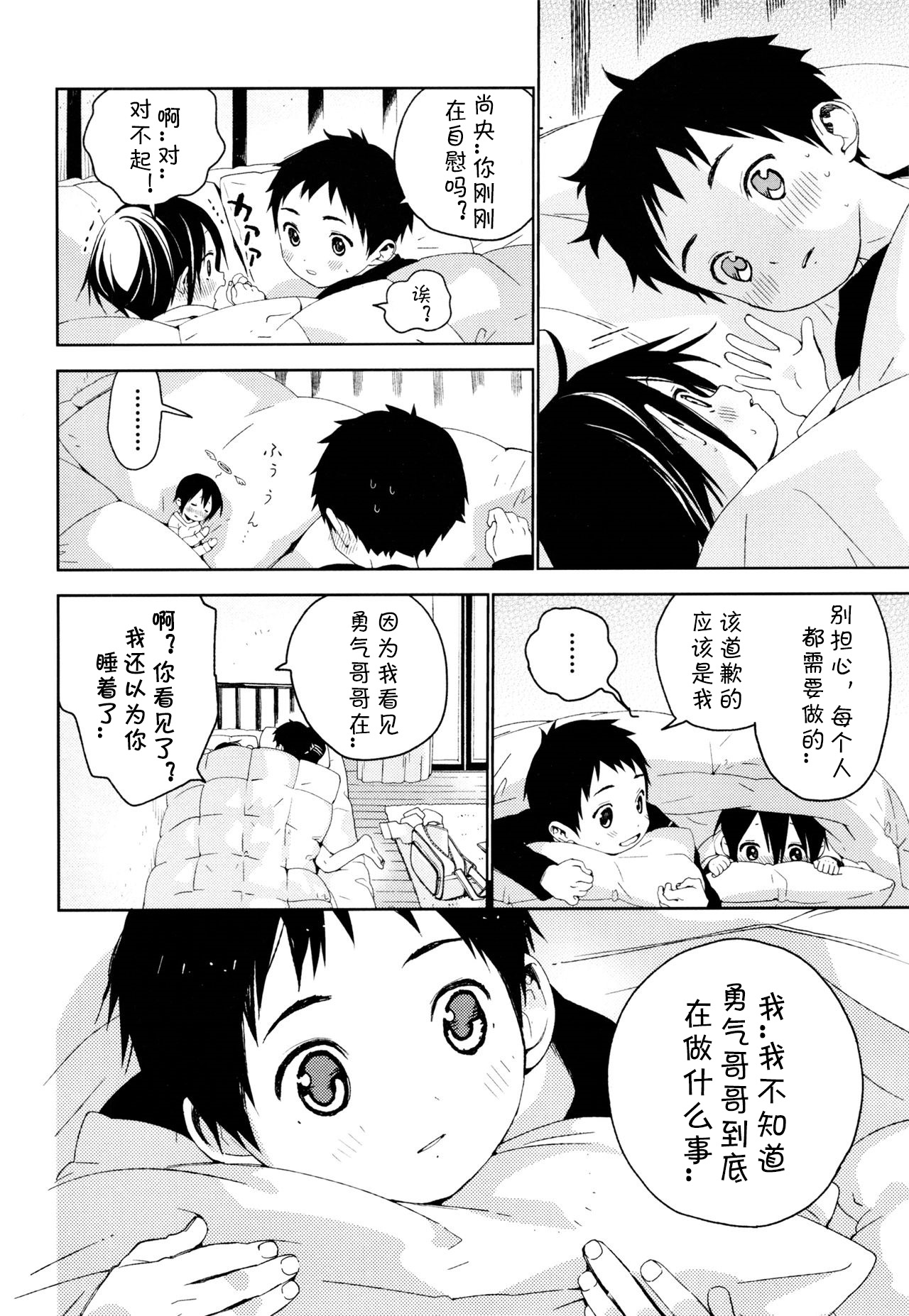 (ショタスクラッチSP5) [Sサイズ (しなちく)] となりのユウキくん [中国翻訳]