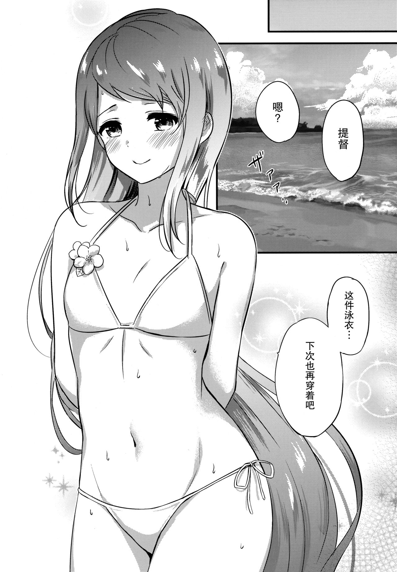 (C96) [七色のねりぶくろ (七色風香)] 夏の五月雨 (艦隊これくしょん -艦これ-) [中国翻訳]