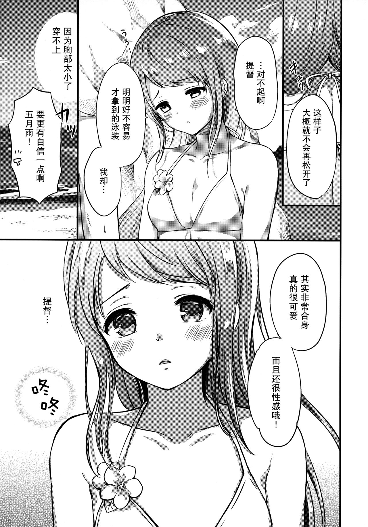 (C96) [七色のねりぶくろ (七色風香)] 夏の五月雨 (艦隊これくしょん -艦これ-) [中国翻訳]