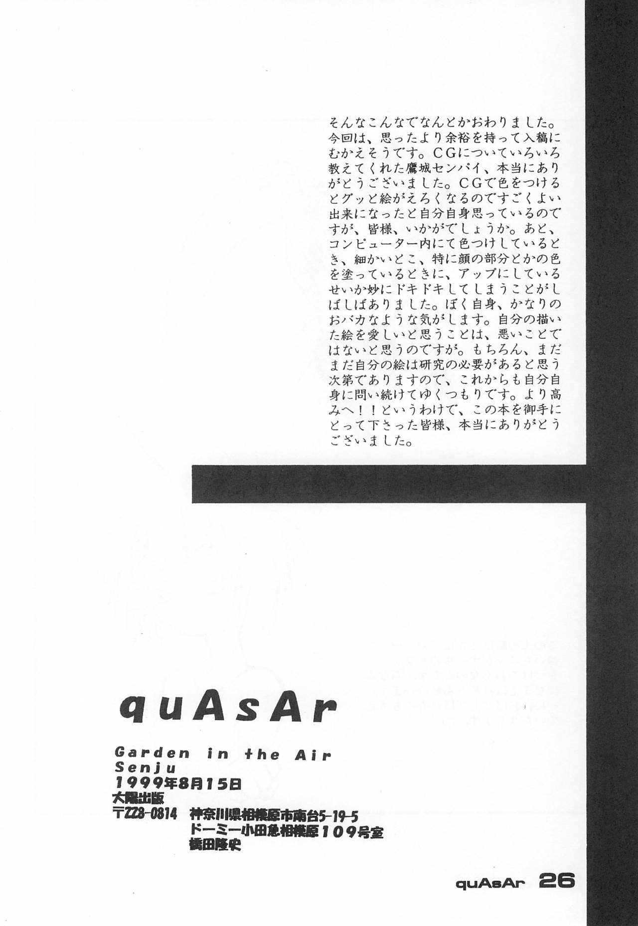 (C56) [Garden in the Air (千樹りおん)] quAsAr