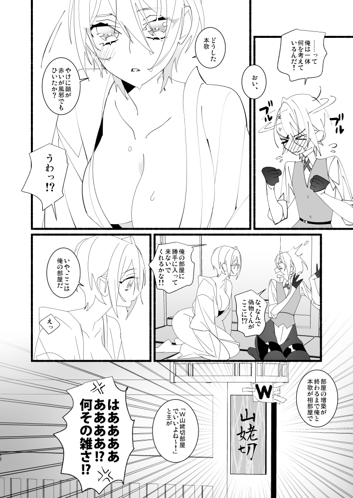 [El-ahrairah (加藤純智)] 可愛いとか、言うな！ (刀剣乱舞) [DL版]