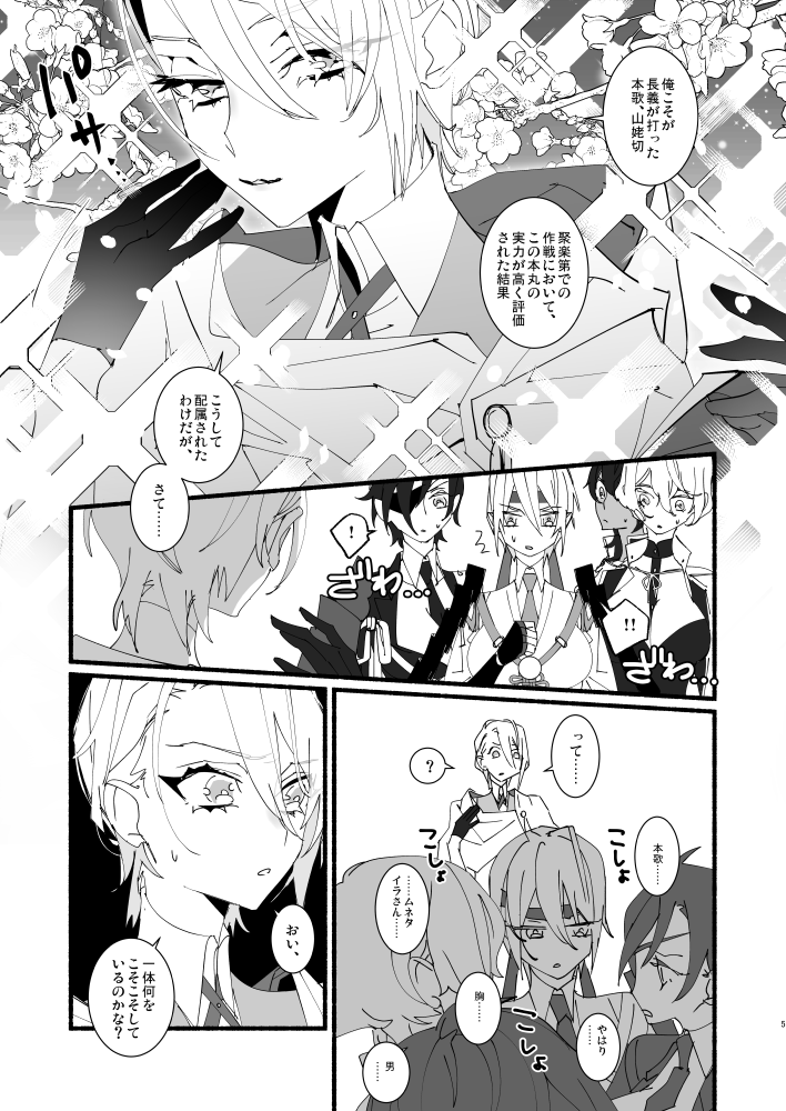 [El-ahrairah (加藤純智)] 可愛いとか、言うな！ (刀剣乱舞) [DL版]