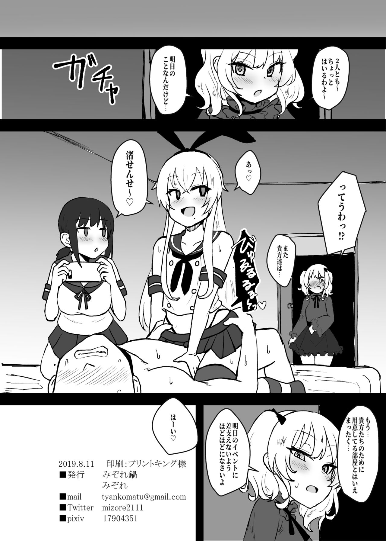 (C96) [みぞれ鍋 (みぞれ)] あの～ボクたち悪いコスプレイヤーじゃないよ (艦隊これくしょん -艦これ-)