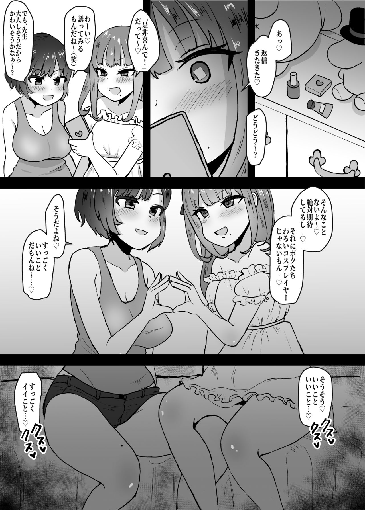 (C96) [みぞれ鍋 (みぞれ)] あの～ボクたち悪いコスプレイヤーじゃないよ (艦隊これくしょん -艦これ-)