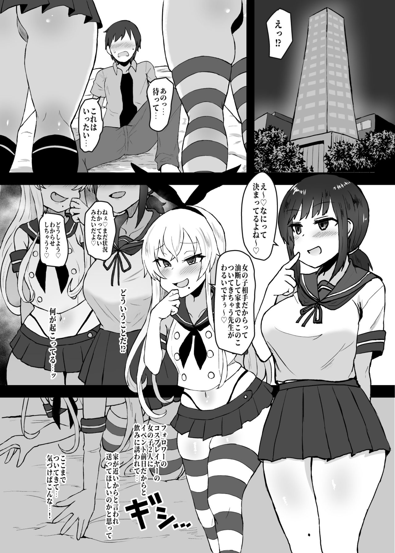 (C96) [みぞれ鍋 (みぞれ)] あの～ボクたち悪いコスプレイヤーじゃないよ (艦隊これくしょん -艦これ-)