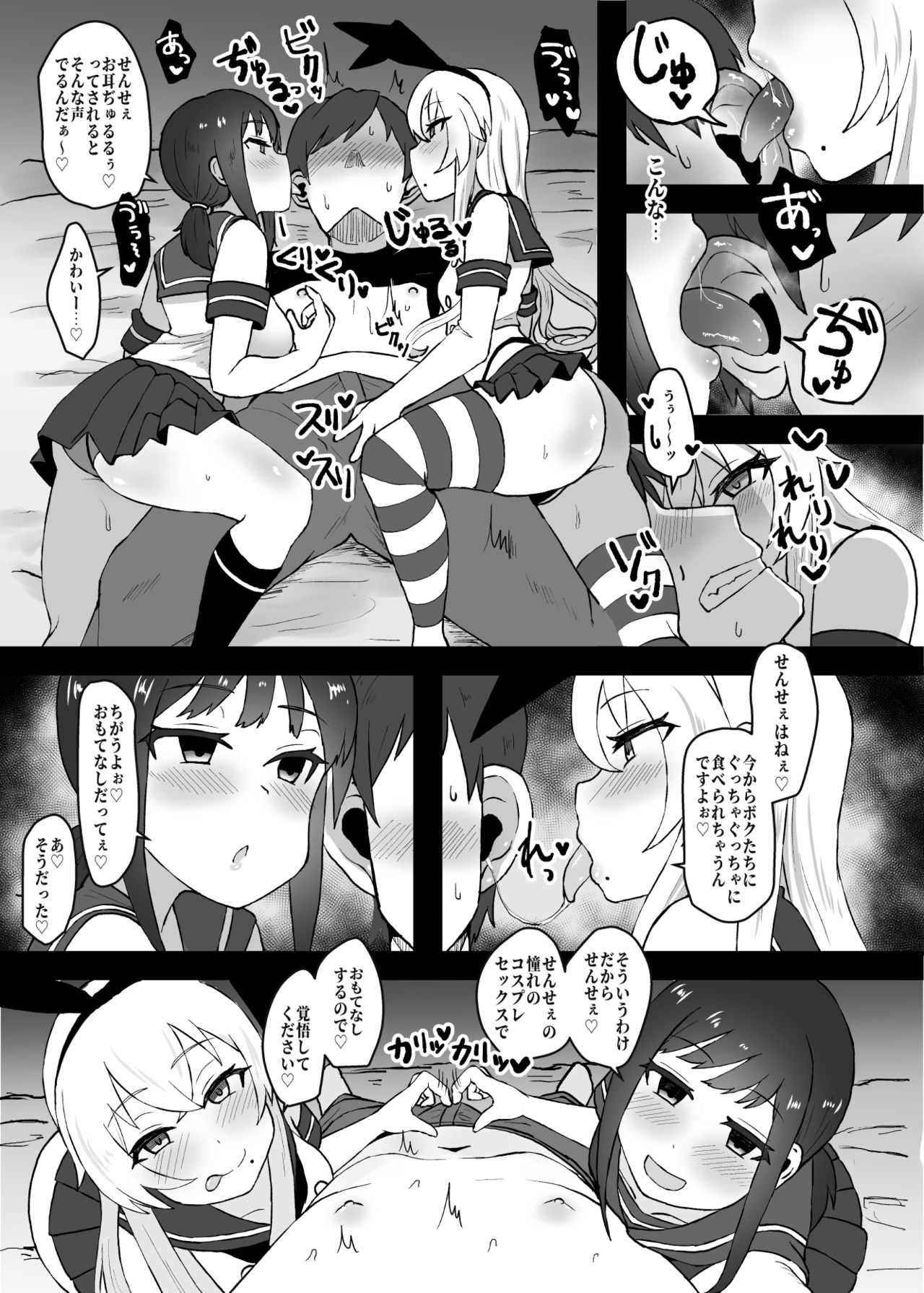 (C96) [みぞれ鍋 (みぞれ)] あの～ボクたち悪いコスプレイヤーじゃないよ (艦隊これくしょん -艦これ-)