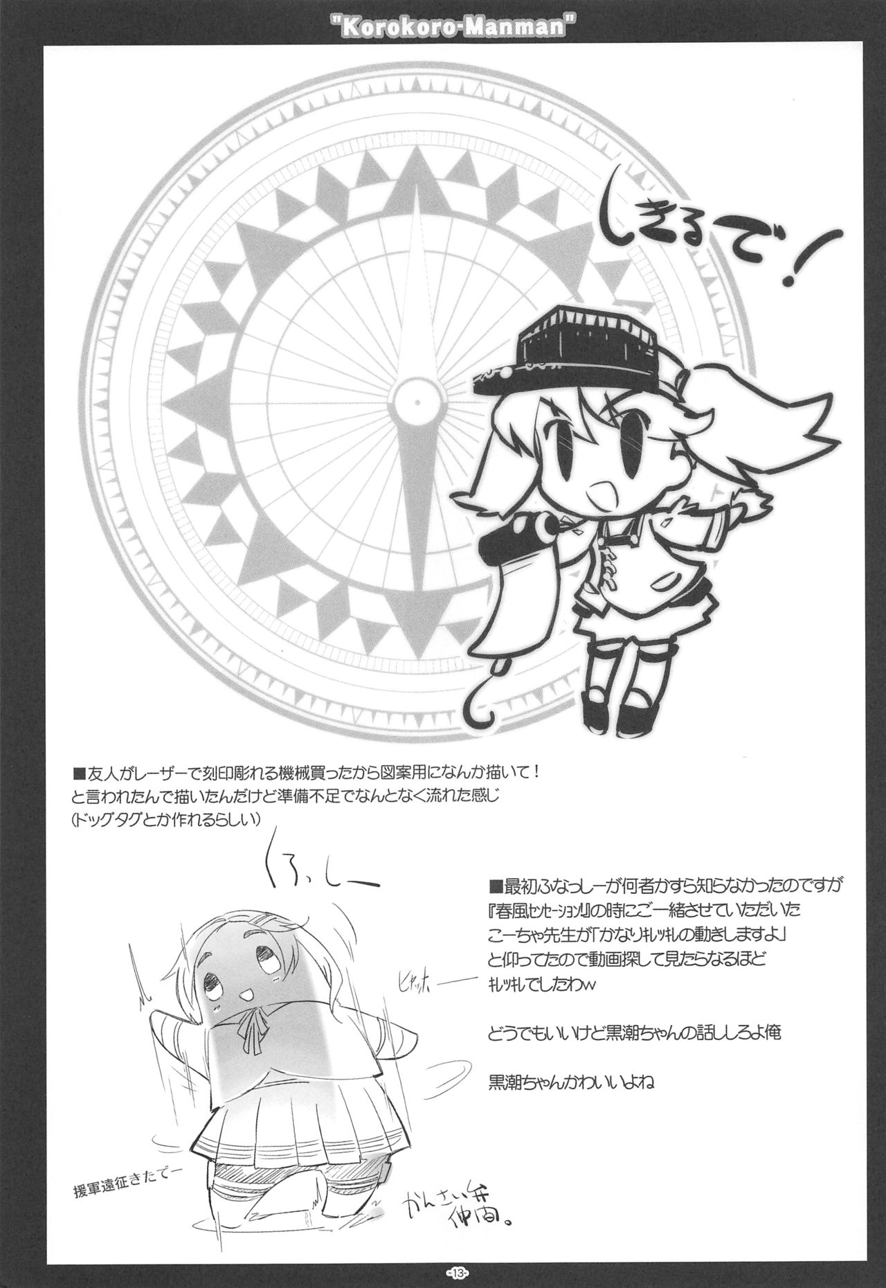 (C89) [ころころころんぴ (藤原々々)] ころころまんまん ころころころんぴ総集編 (よろず)