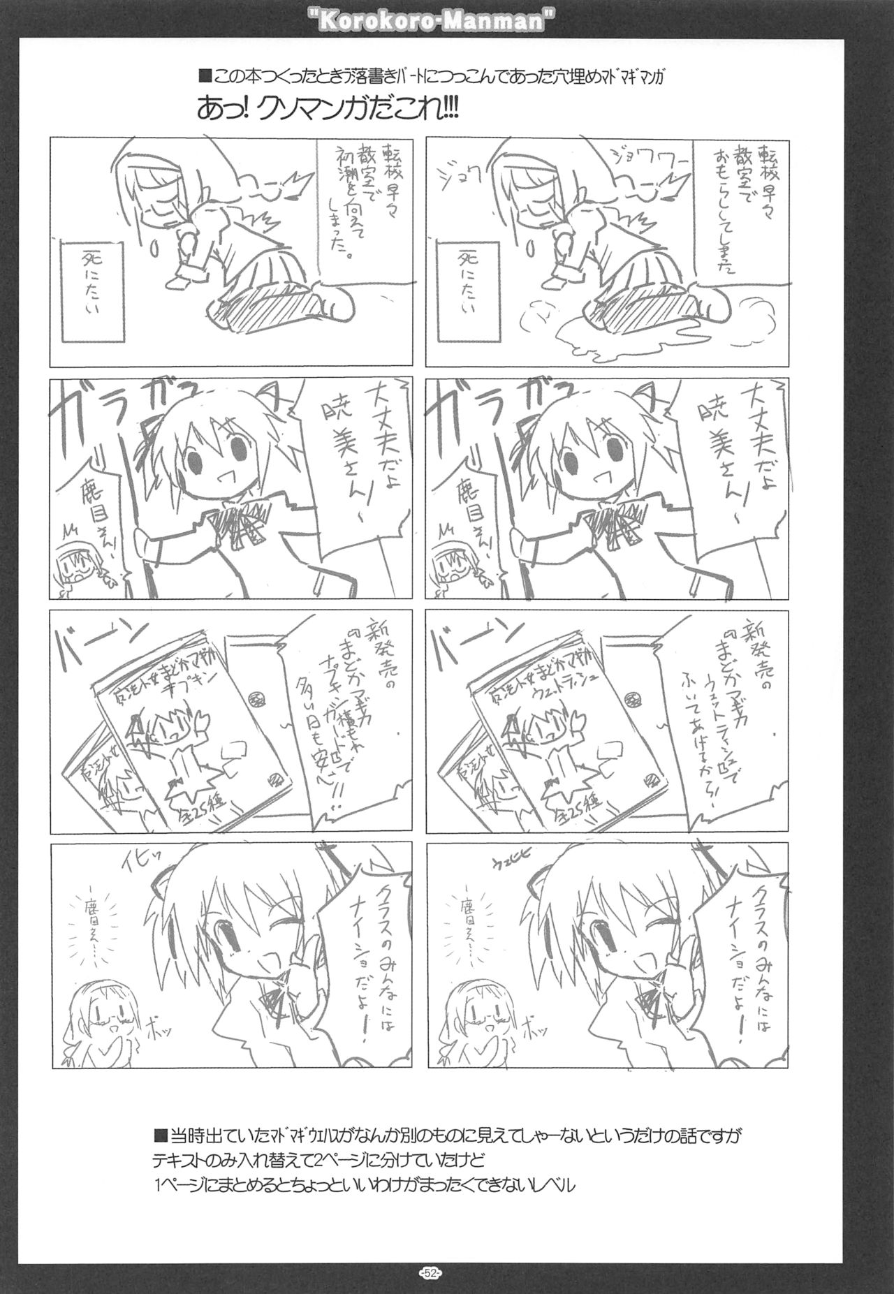 (C89) [ころころころんぴ (藤原々々)] ころころまんまん ころころころんぴ総集編 (よろず)