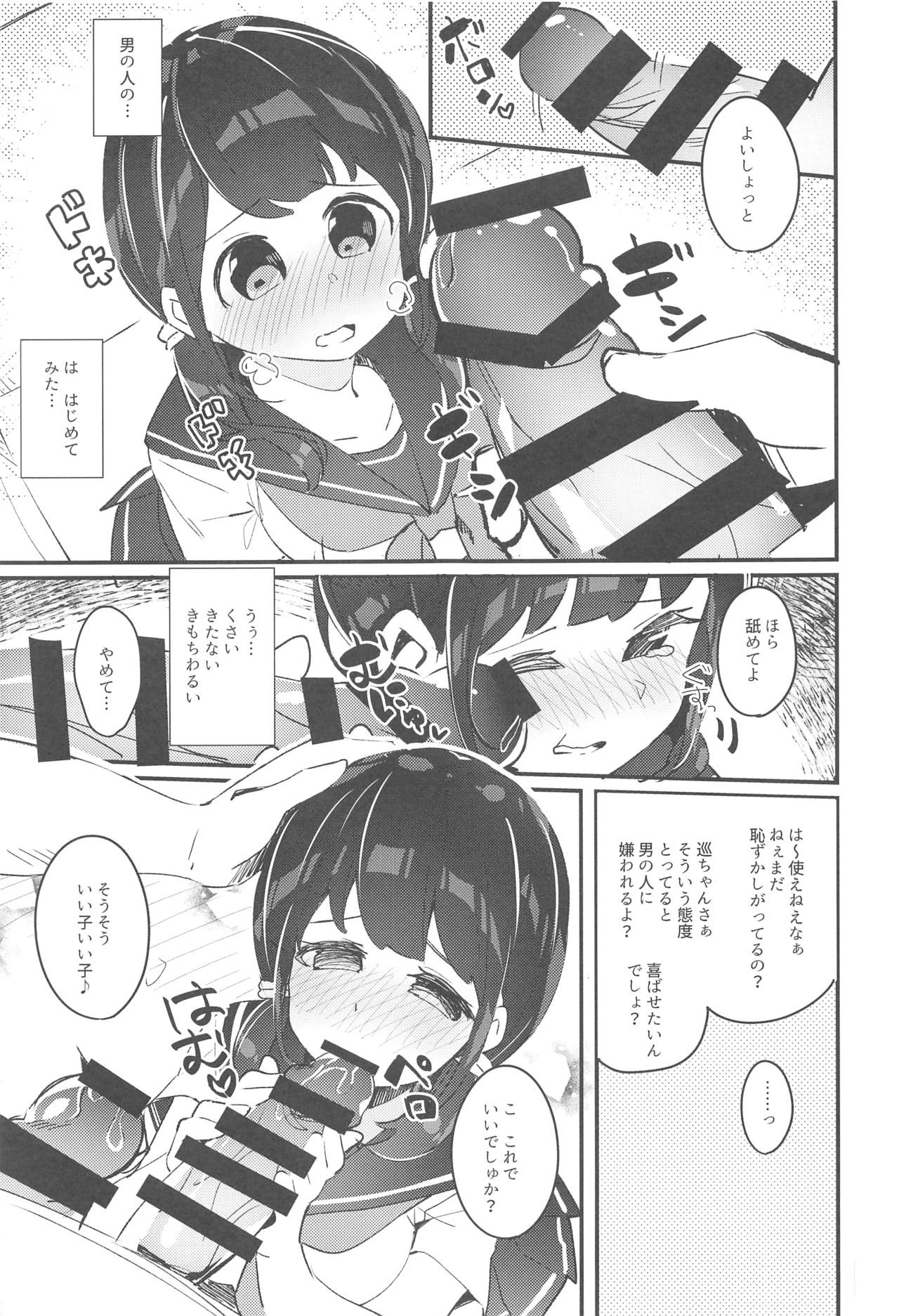 (C94) [ちくわのわっか (ちくわ。)] 巡ちゃんのひめごと