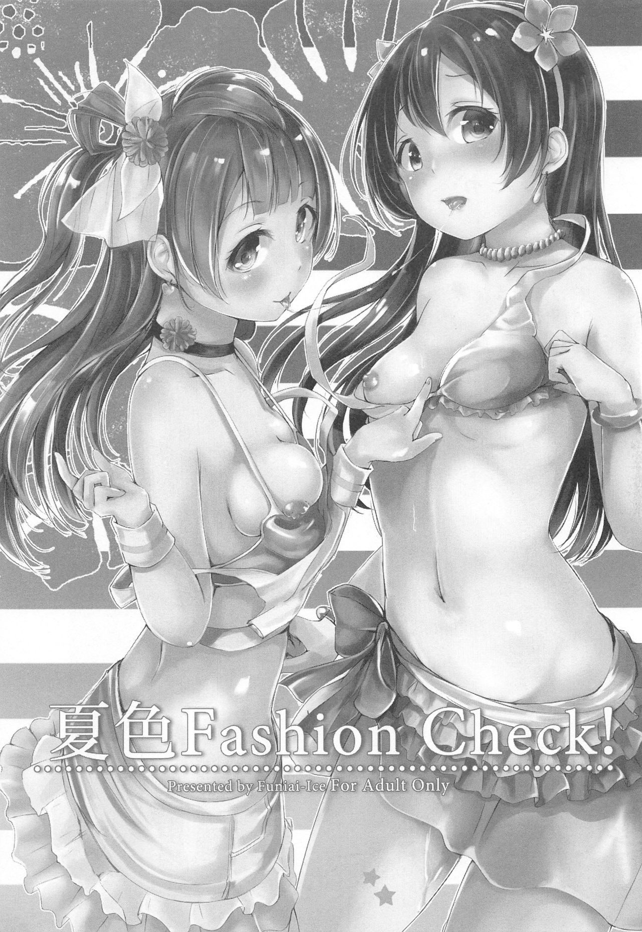 (C88) [ふにあいあいす (相生りこ)] 夏色Fashion Check! (ラブライブ!)