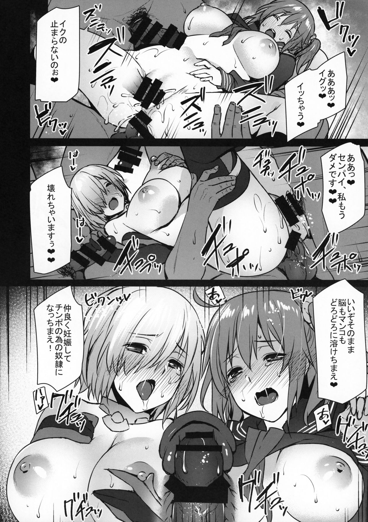 (C93) [姫屋 (阿部いのり)] 催眠完了 Sex Slave Order (Fate/Grand Order)