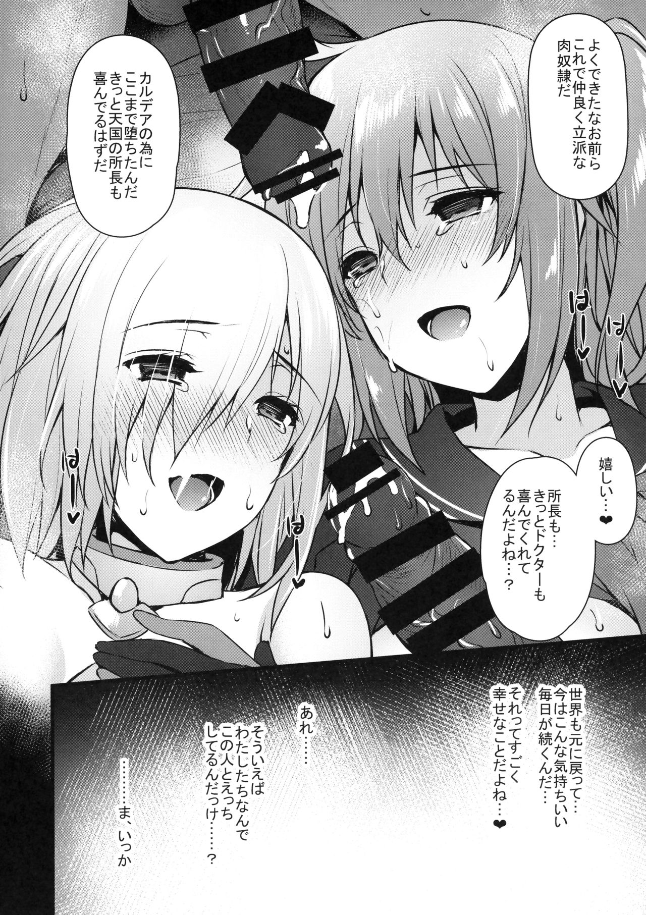 (C93) [姫屋 (阿部いのり)] 催眠完了 Sex Slave Order (Fate/Grand Order)