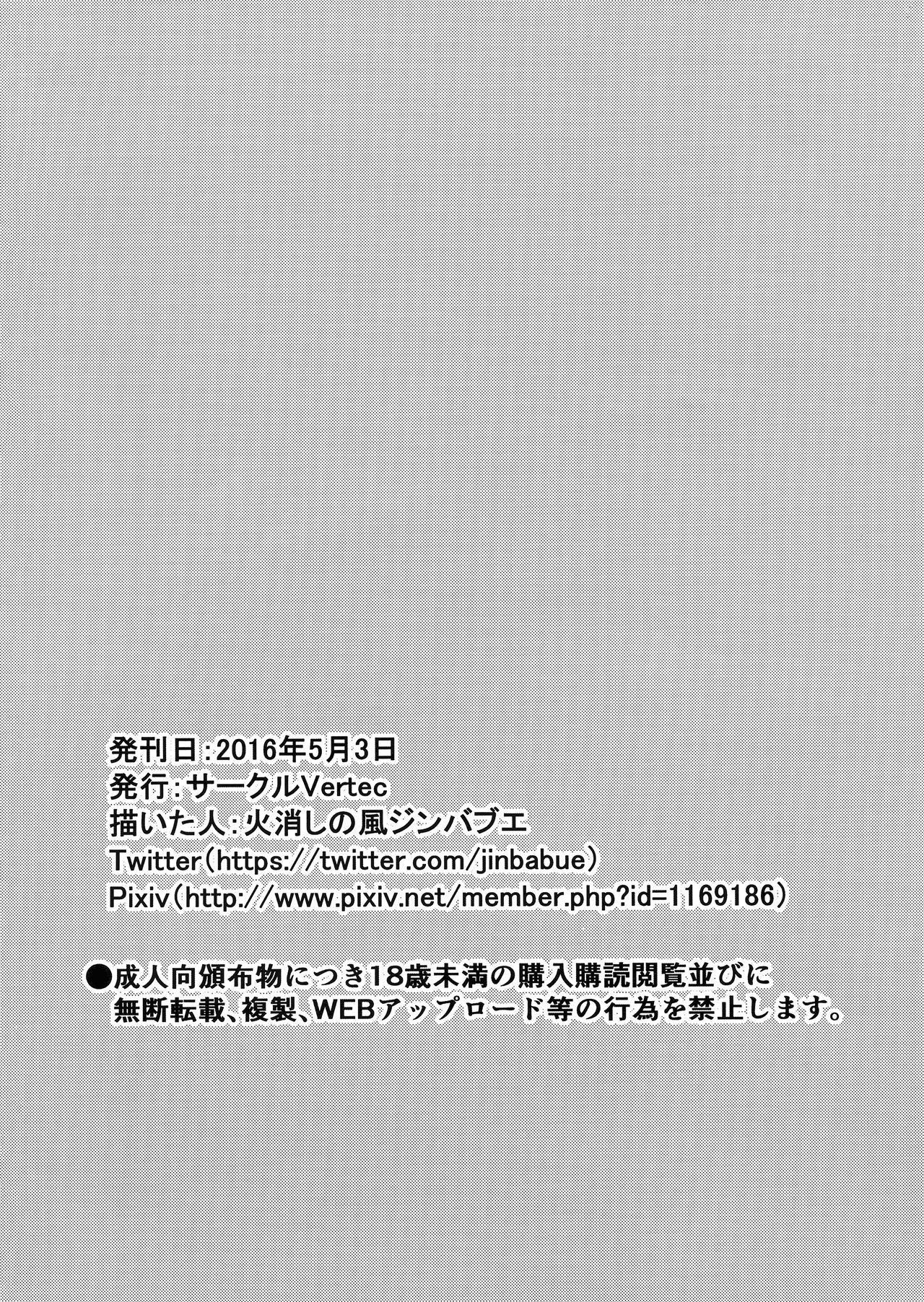 ふたなりだんちょうジータちゃんのきそらだん清勝