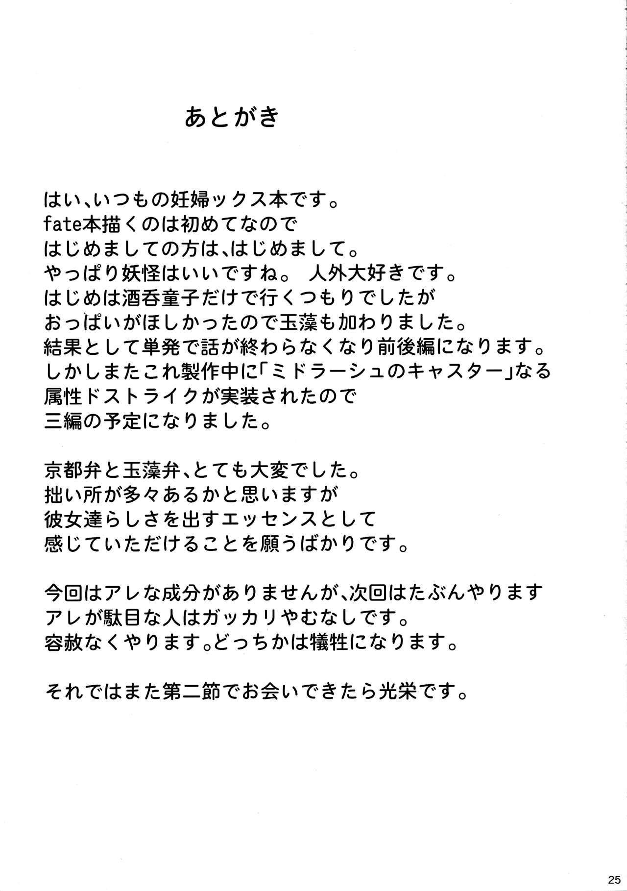 (C93) [Many B (押梅にょら)] 孕怪胎魔境 女ノ都 第一節 童子宿せし妖との目合い (Fate/Grand Order) [中国翻訳]