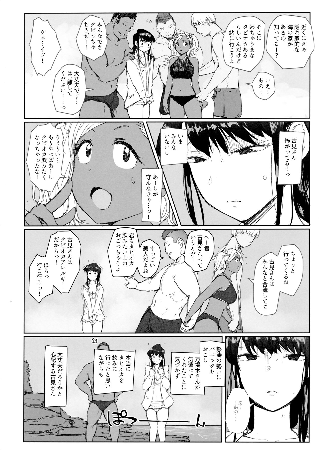 (こみトレ34) [あらくれた者たち (あらくれ)] ウェイのチンポはコミュ障じゃないです。 (古見さんは、コミュ症です。)