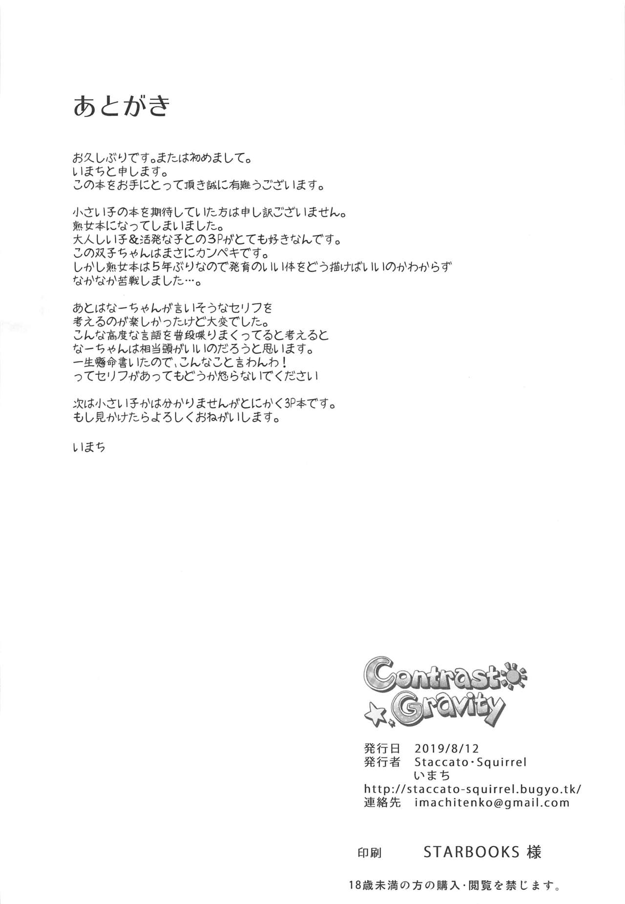 (C96) [Staccato・Squirrel (いまち)] Contrast Gravity (アイドルマスター シンデレラガールズ)