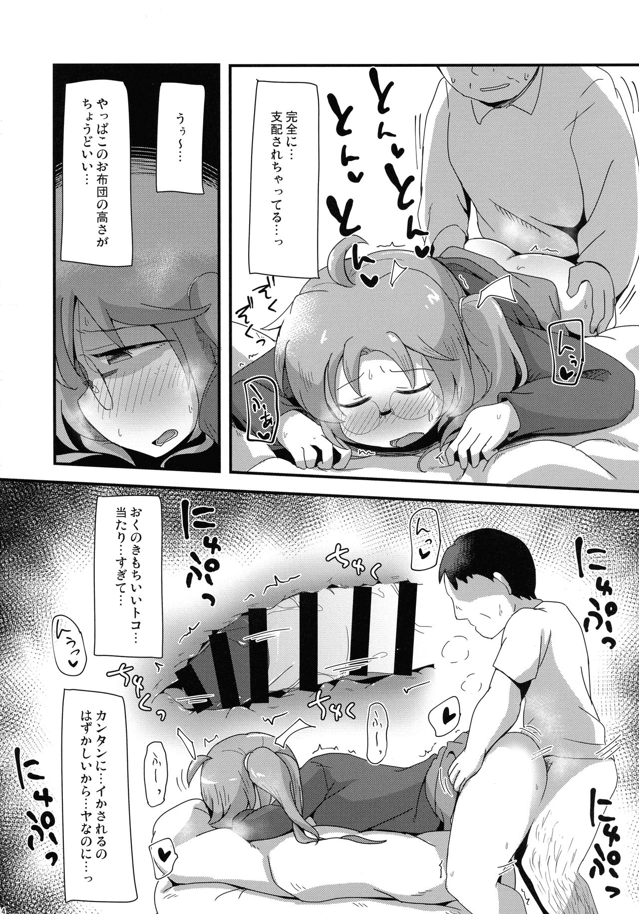 (C94) [少女のように (法廷から)] 隣部屋のやさしいおじさん (戦国コレクション)