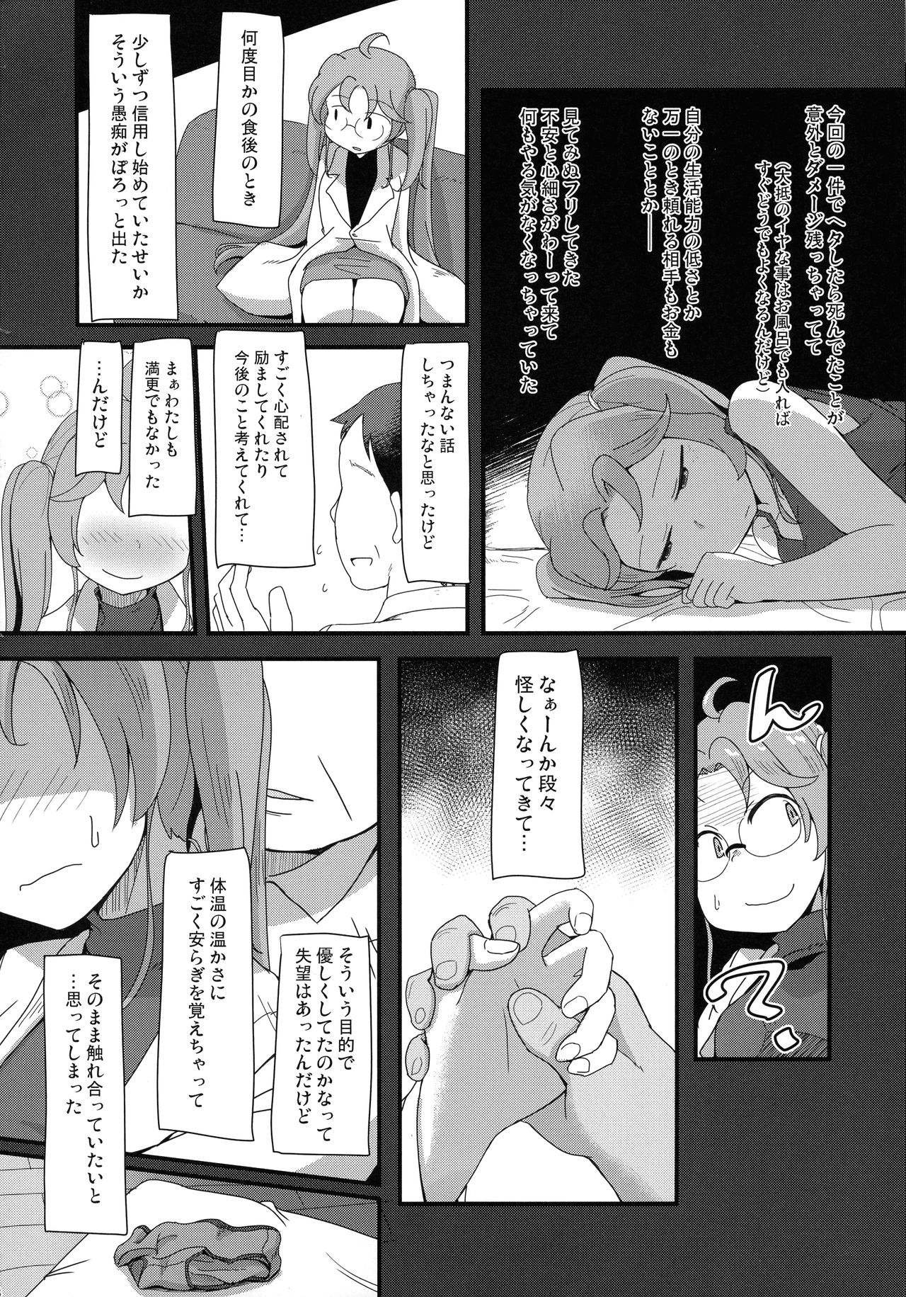 (C94) [少女のように (法廷から)] 隣部屋のやさしいおじさん (戦国コレクション)