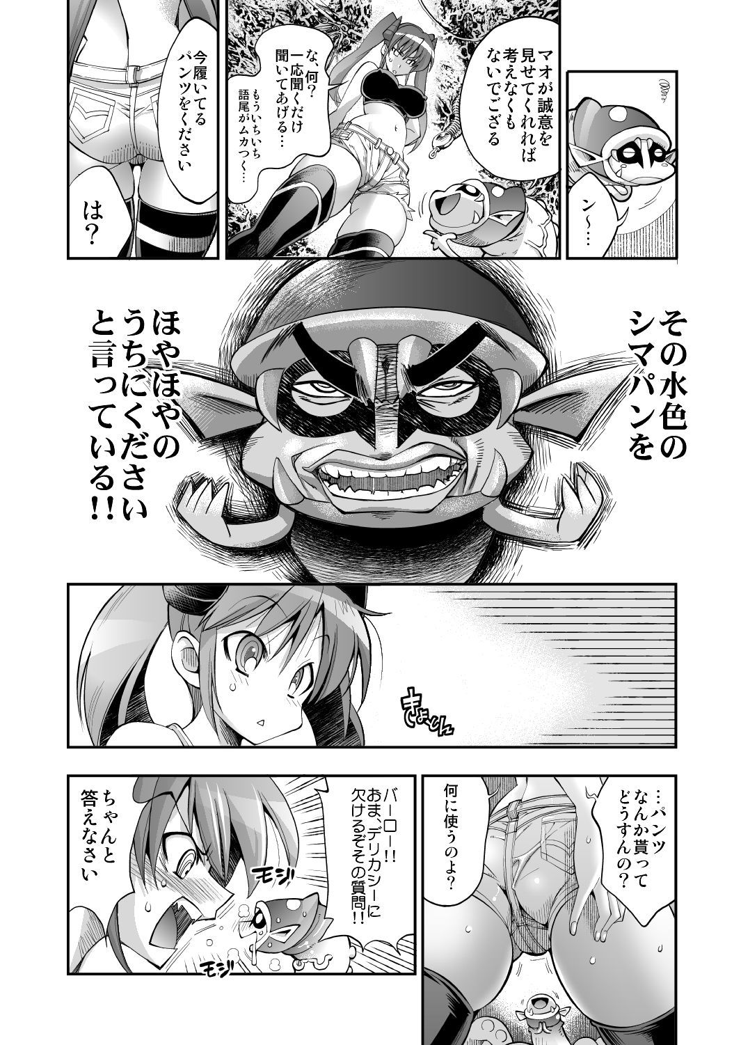 [らっこ] モンスターペアレンツ 第二話