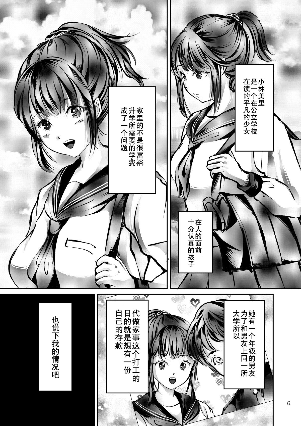 [廃棄物 (矢座だいち)] JK捕獲完了～緊縛調教 小林美里～ [中国翻訳] [DL版]