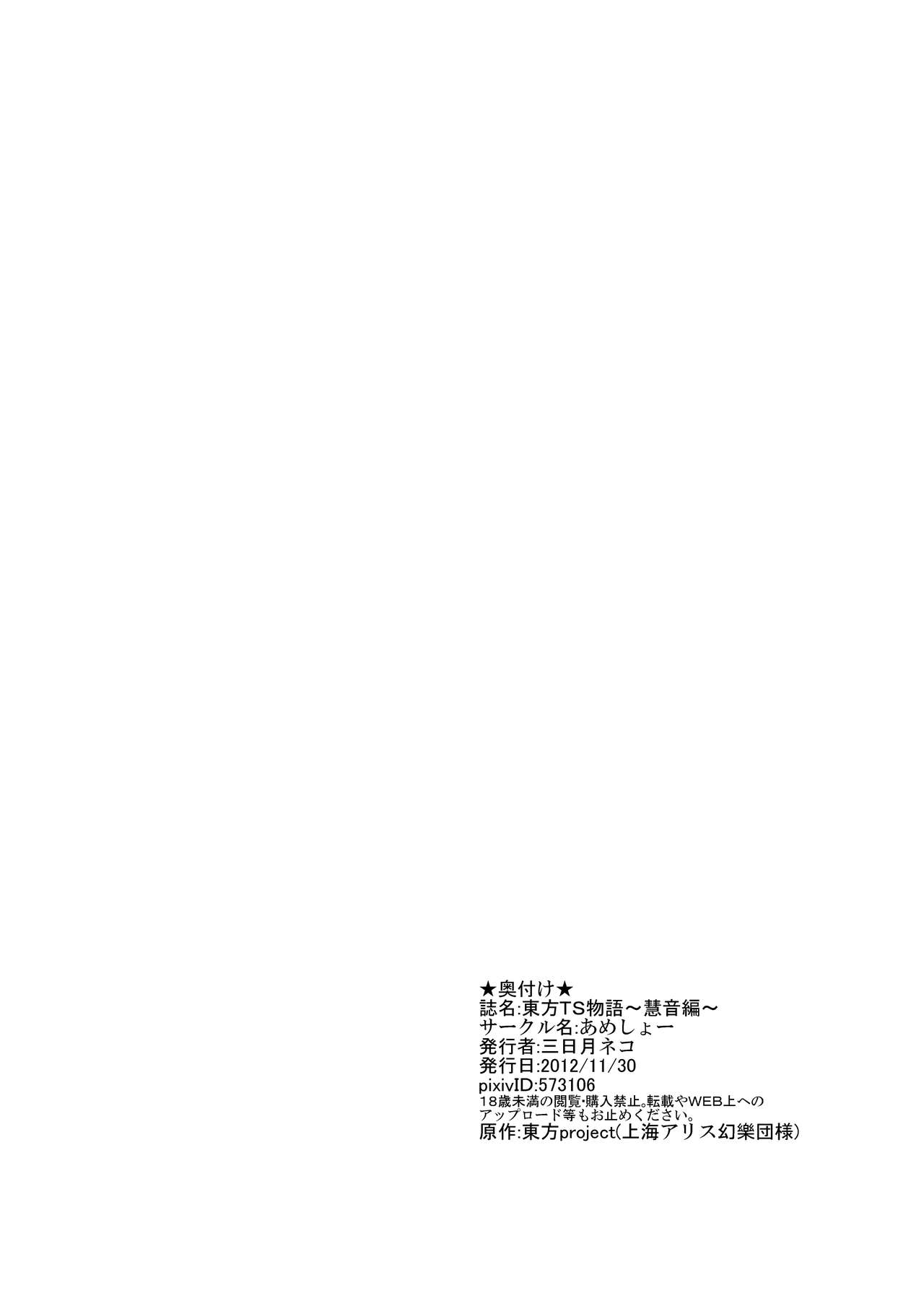 [あめしょー (三日月ネコ)] 東方TS物語～慧音編～ (東方Project) [中国翻訳]