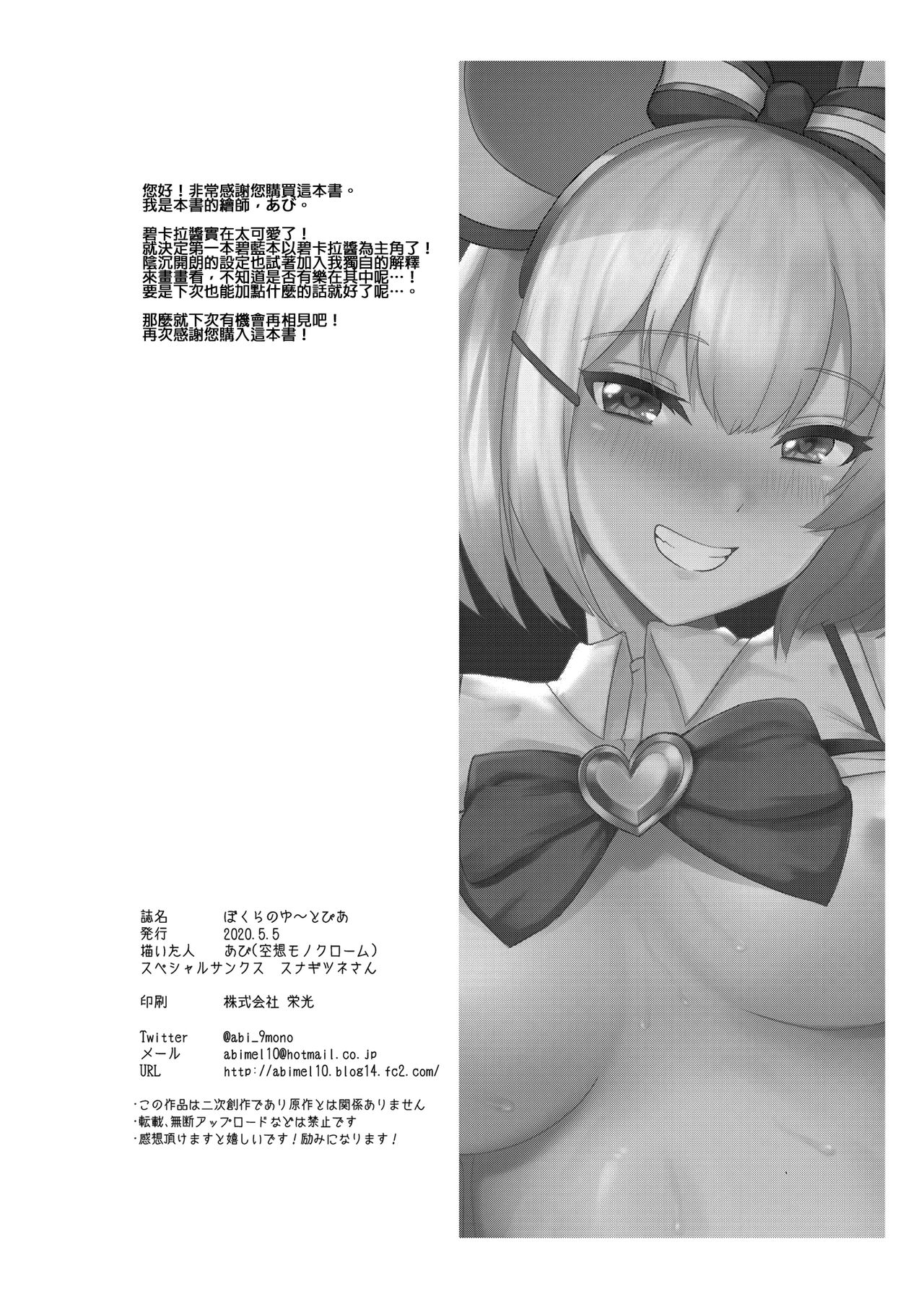 [空想モノクローム (あび)] ぼくらのゆ～とぴあ (グランブルーファンタジー) [中国翻訳] [DL版]