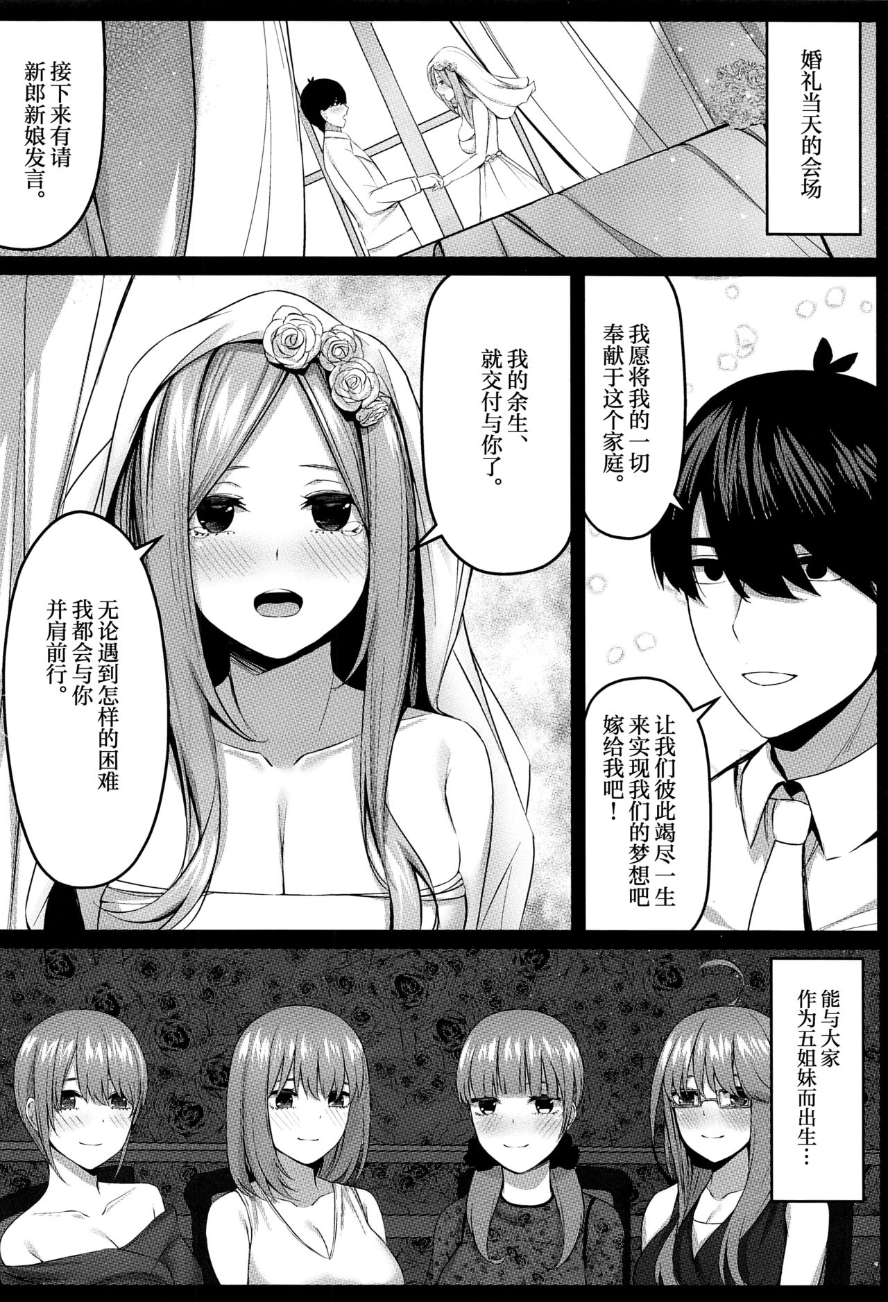 [缶子牧場 (缶子)] 愛すること火の如く (五等分の花嫁) [中国翻訳]