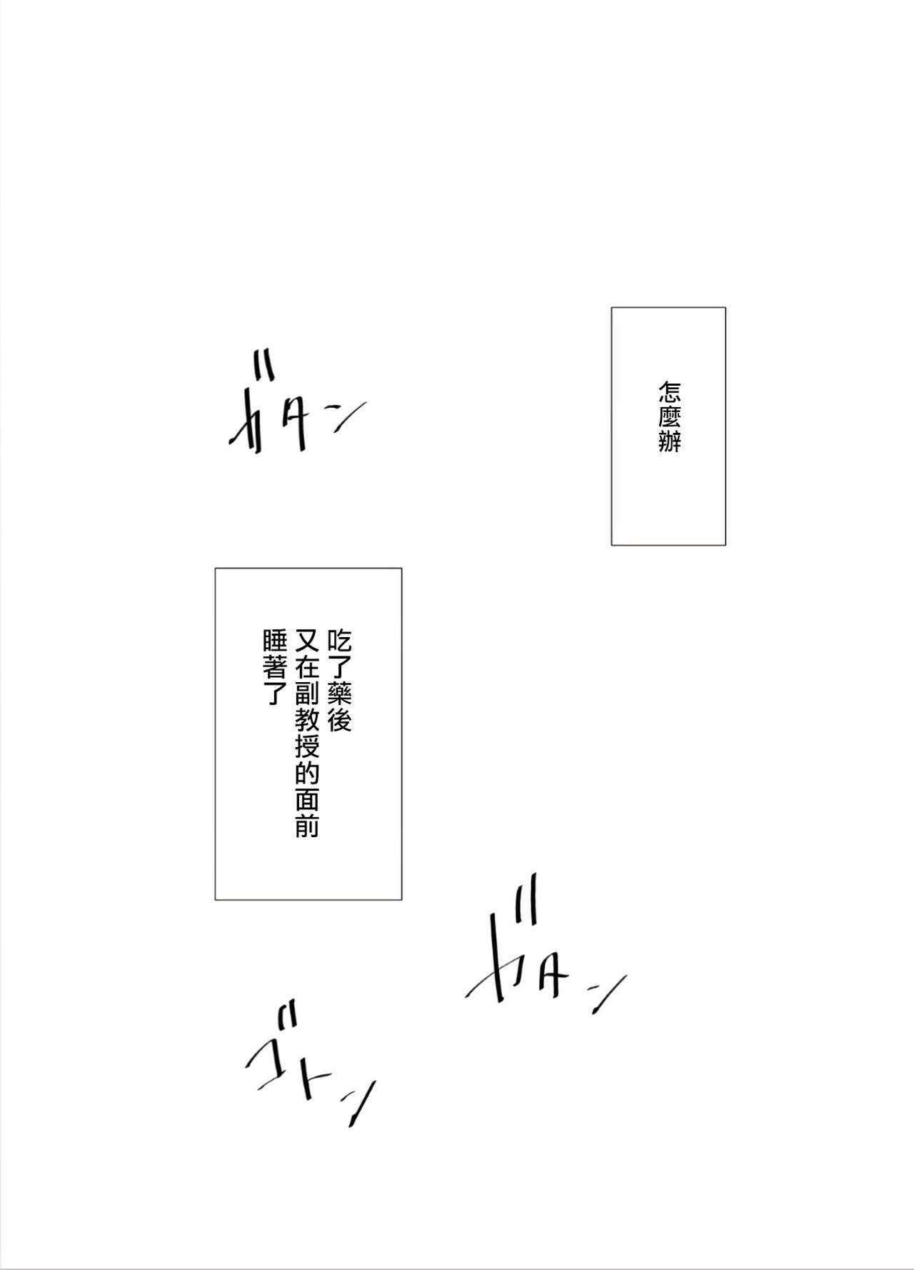 [maruguruto (松下)] せんせいの研究1巻 [中国翻訳] [DL版]