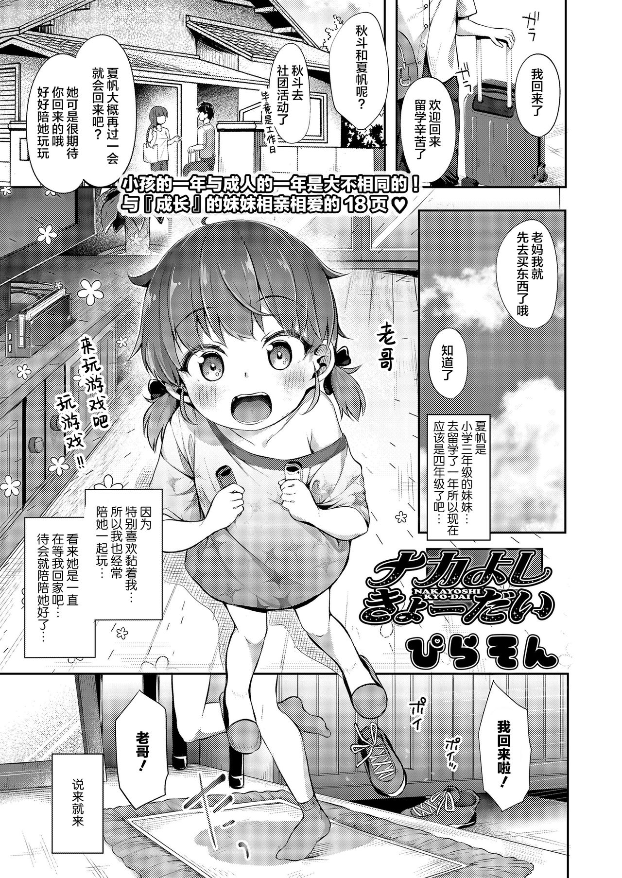 [ぴらそん] ナカよしきょーだい (COMIC LO 2020年5月号) [中国翻訳] [DL版]