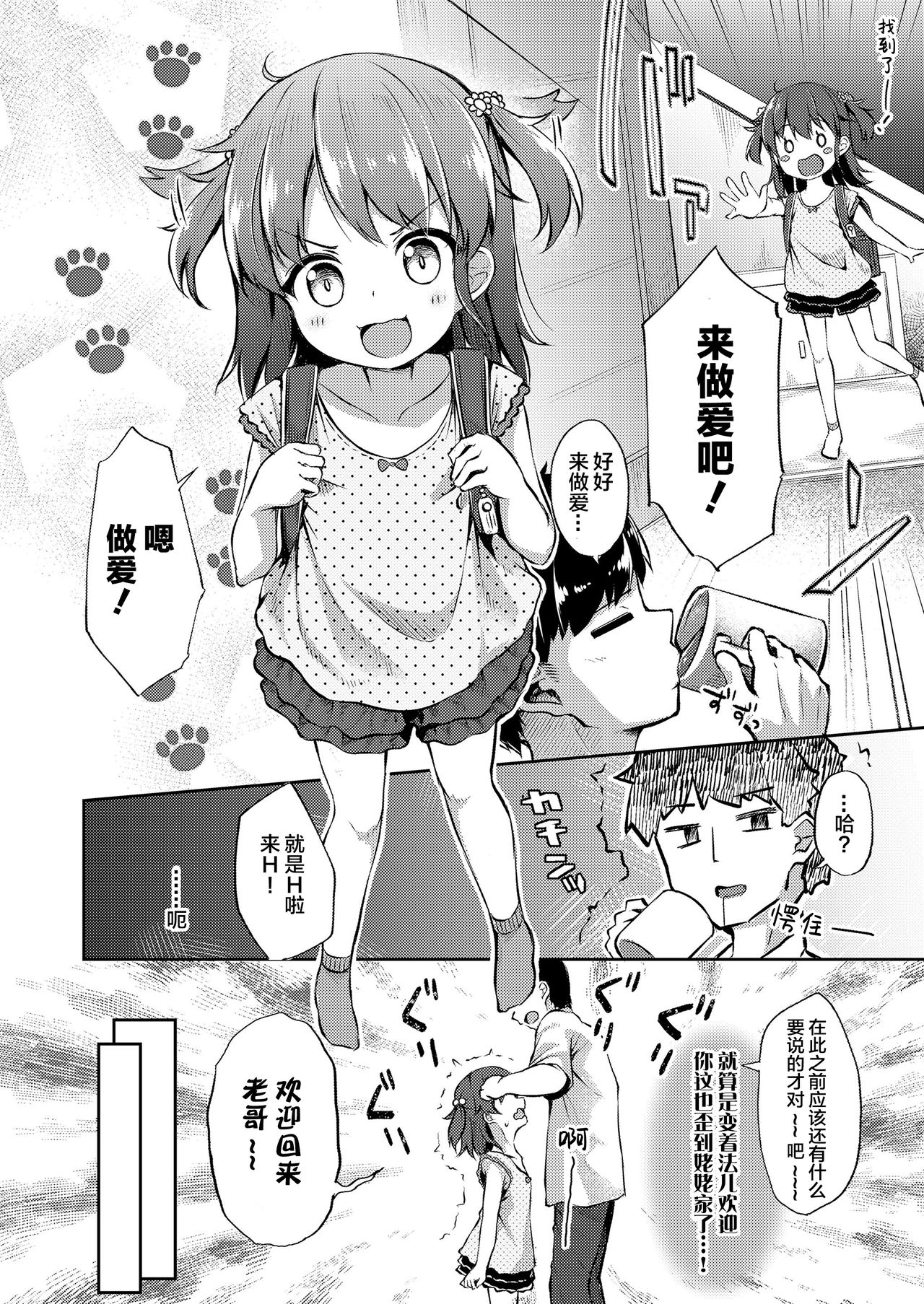 [ぴらそん] ナカよしきょーだい (COMIC LO 2020年5月号) [中国翻訳] [DL版]