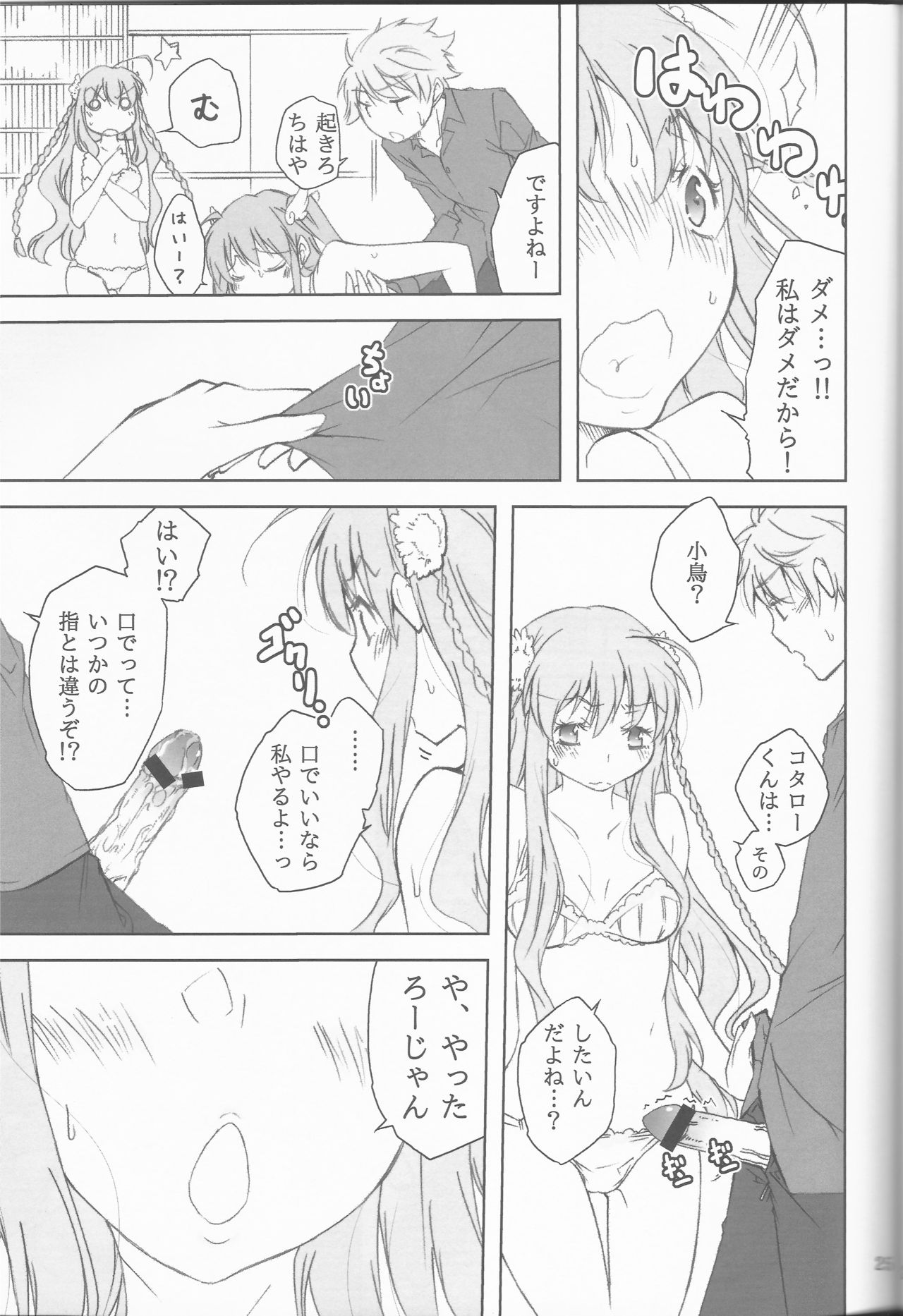 (C81) [とかちのくに (結桐たかし)] 敵は天王寺にあり!! (Rewrite)