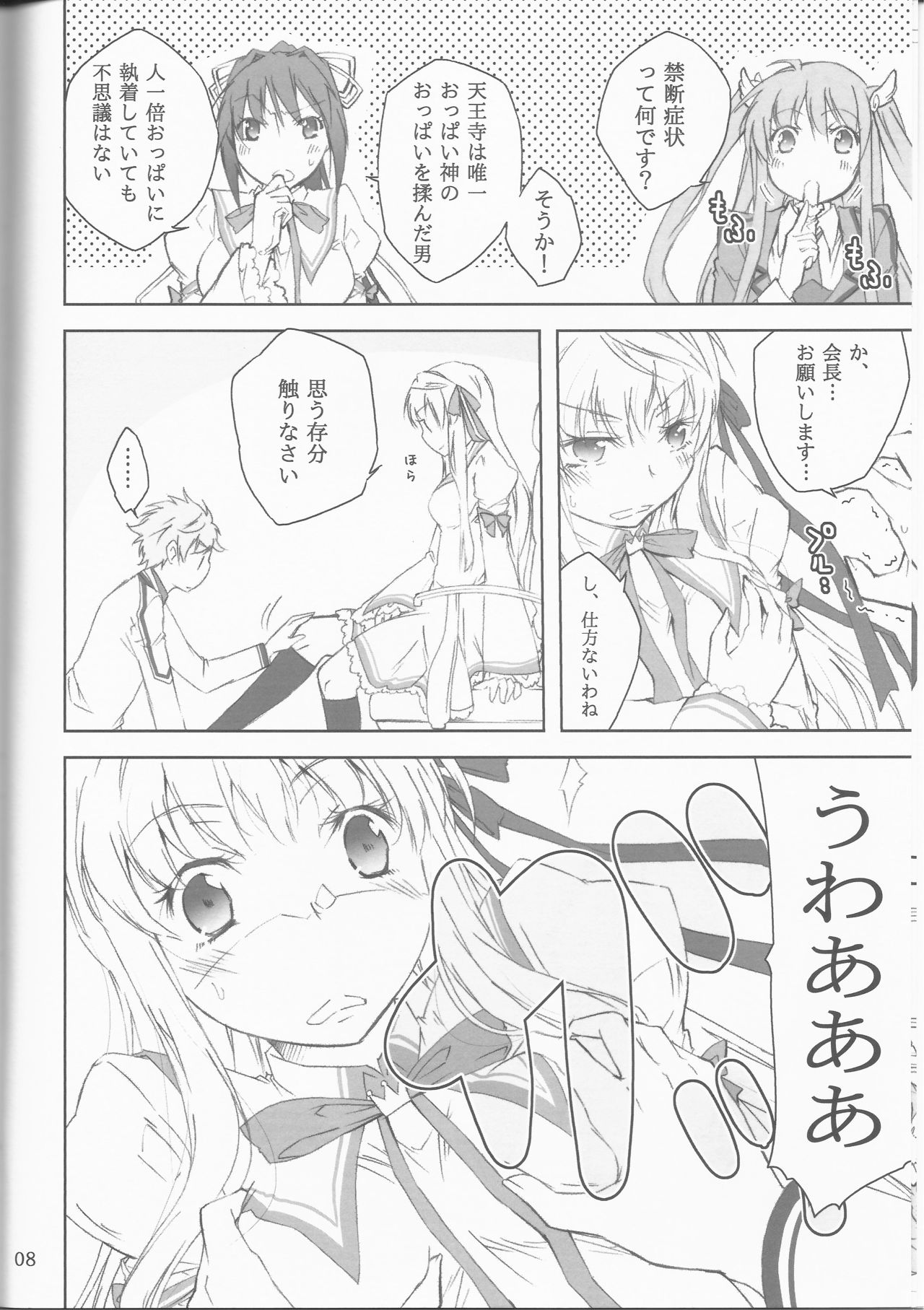 (C81) [とかちのくに (結桐たかし)] 敵は天王寺にあり!! (Rewrite)