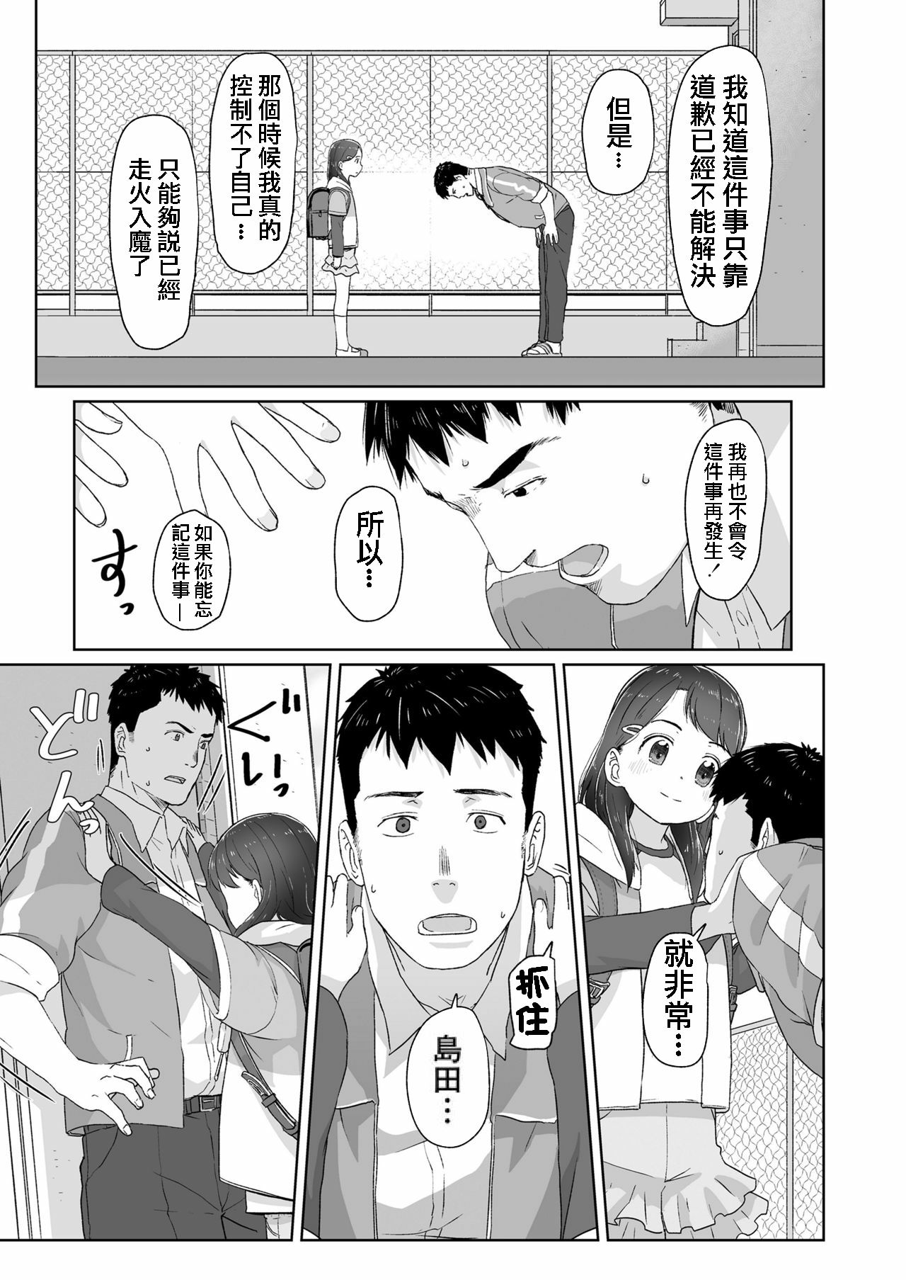 [さつよ] 目覚めちゃったから (COMIC LO 2018年7月号) [中国翻訳] [DL版]