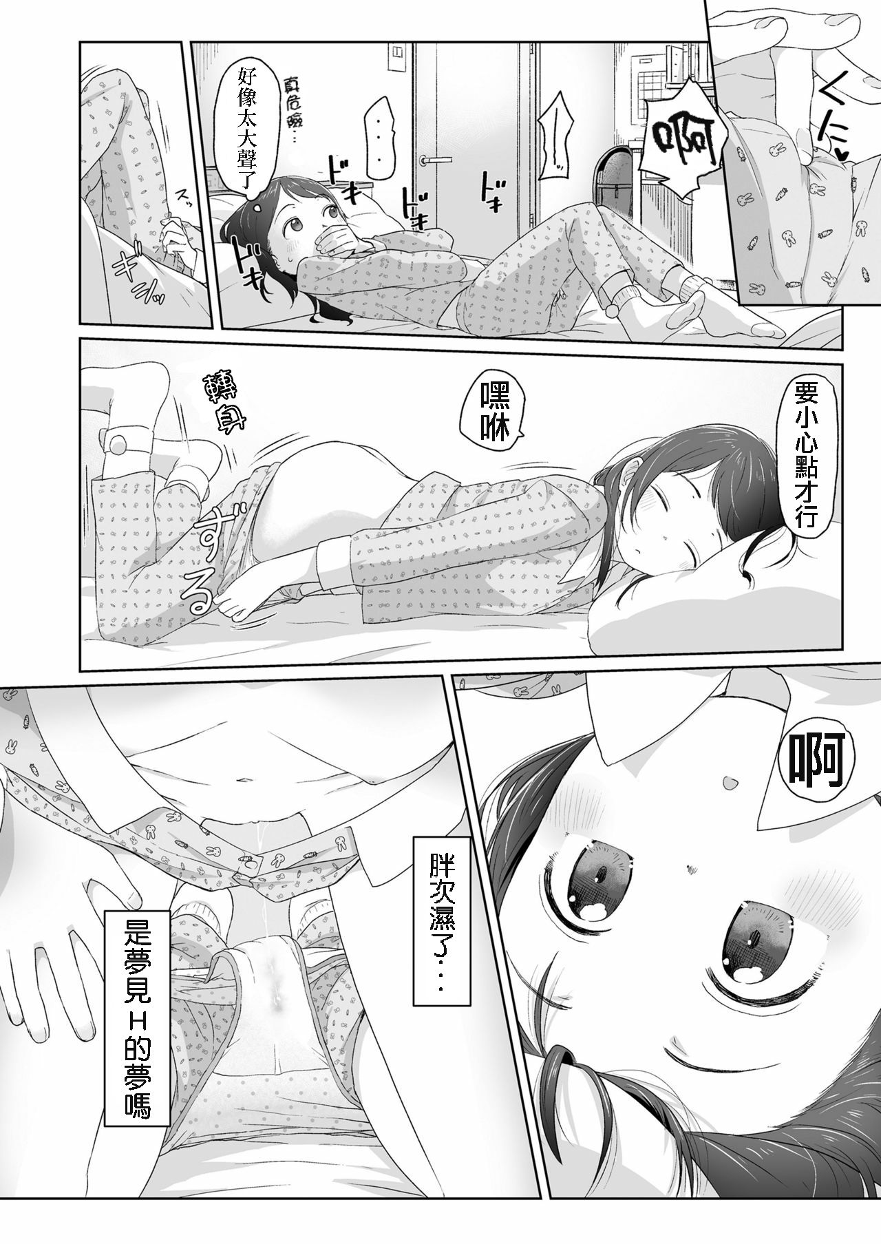 [さつよ] 目覚めちゃったから (COMIC LO 2018年7月号) [中国翻訳] [DL版]