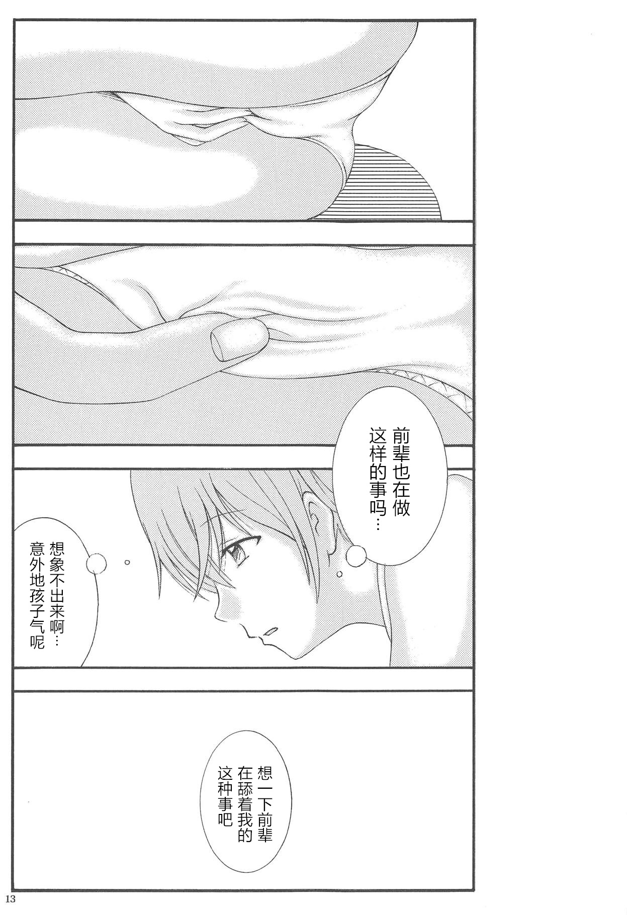 (COMIC1☆14) [実用新式] 百合と薬指 (やがて君になる) [中国翻訳]