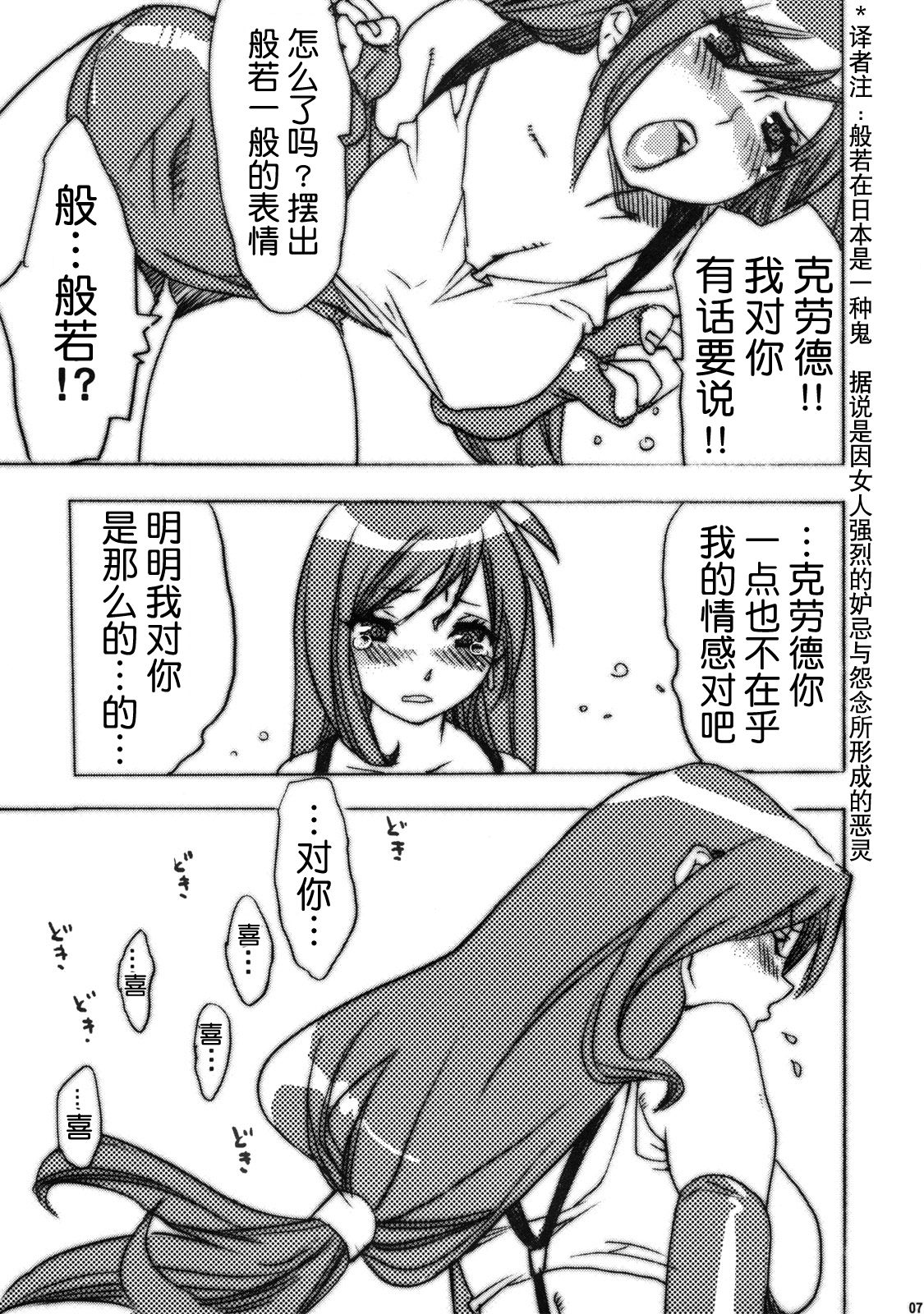 (西瓜娘) [焼肉帝国 (めぐみ)] ワカメスープはご飯にかける? (ファイナルファンタジー VII)[中国翻訳]