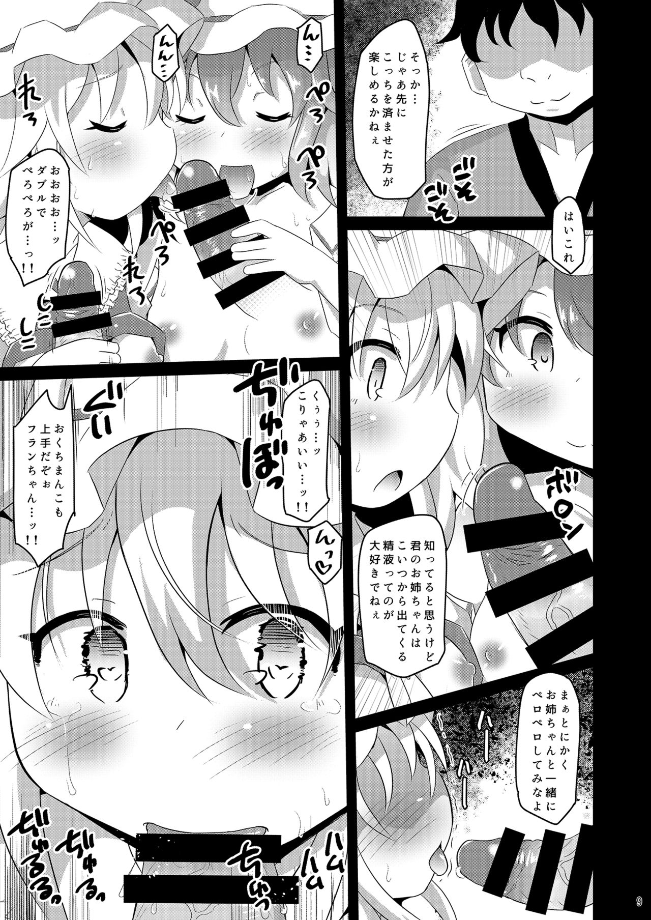 (C96) [神聖ファウンテン (小泉ひつじ)] レミフラの精液大好き祭 (東方Project)