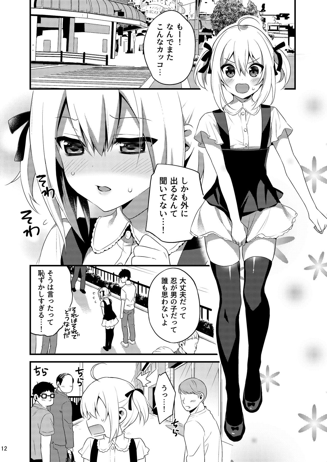 [音速エビフライ (レゥ)] 可愛い弟はお兄ちゃんの為に妹になるべき! その2 [無修正] [DL版]