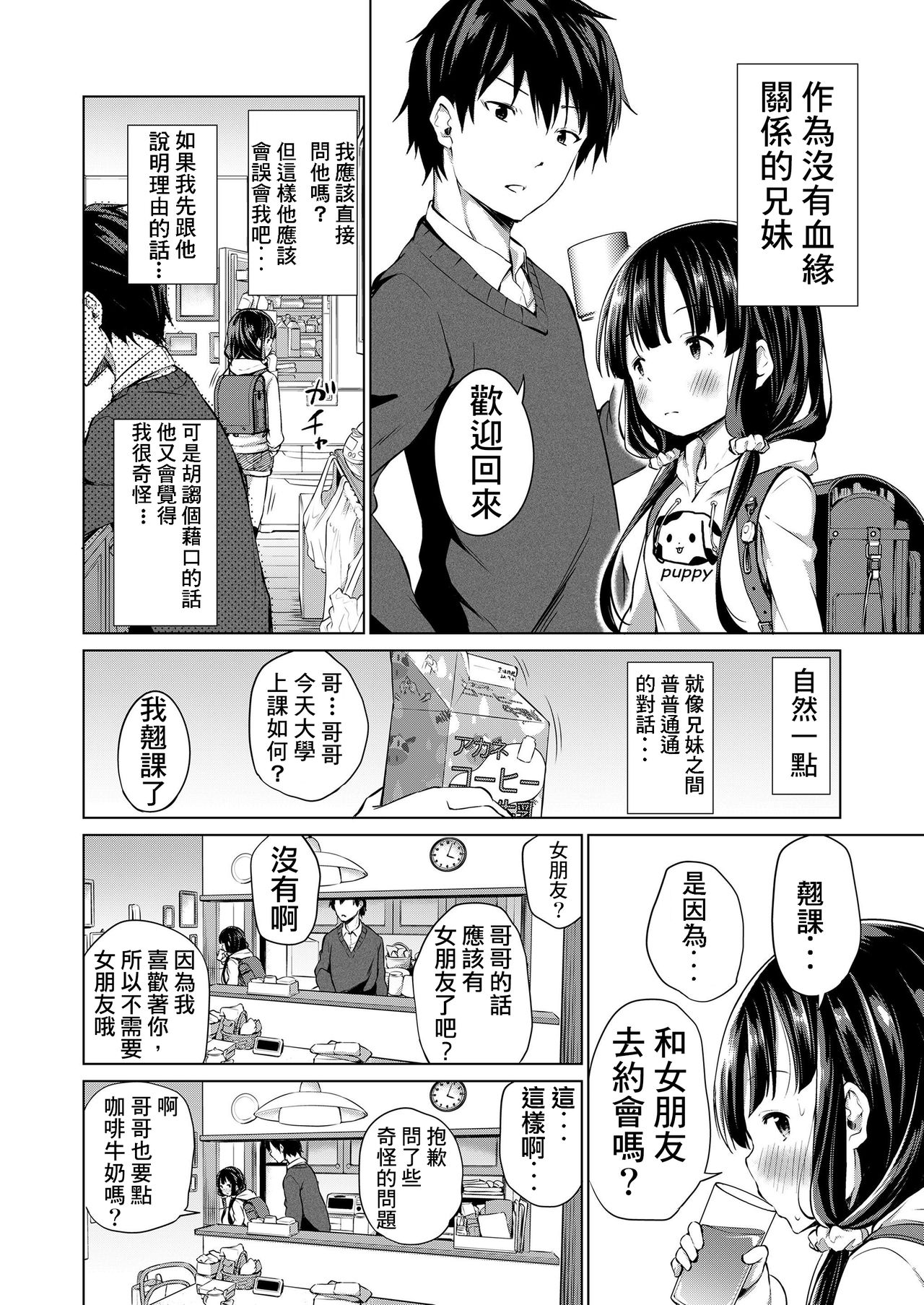 [あいらんどう] 兄妹のかたち 前編 (COMIC LO 2020年1月号) [中国翻訳] [DL版]