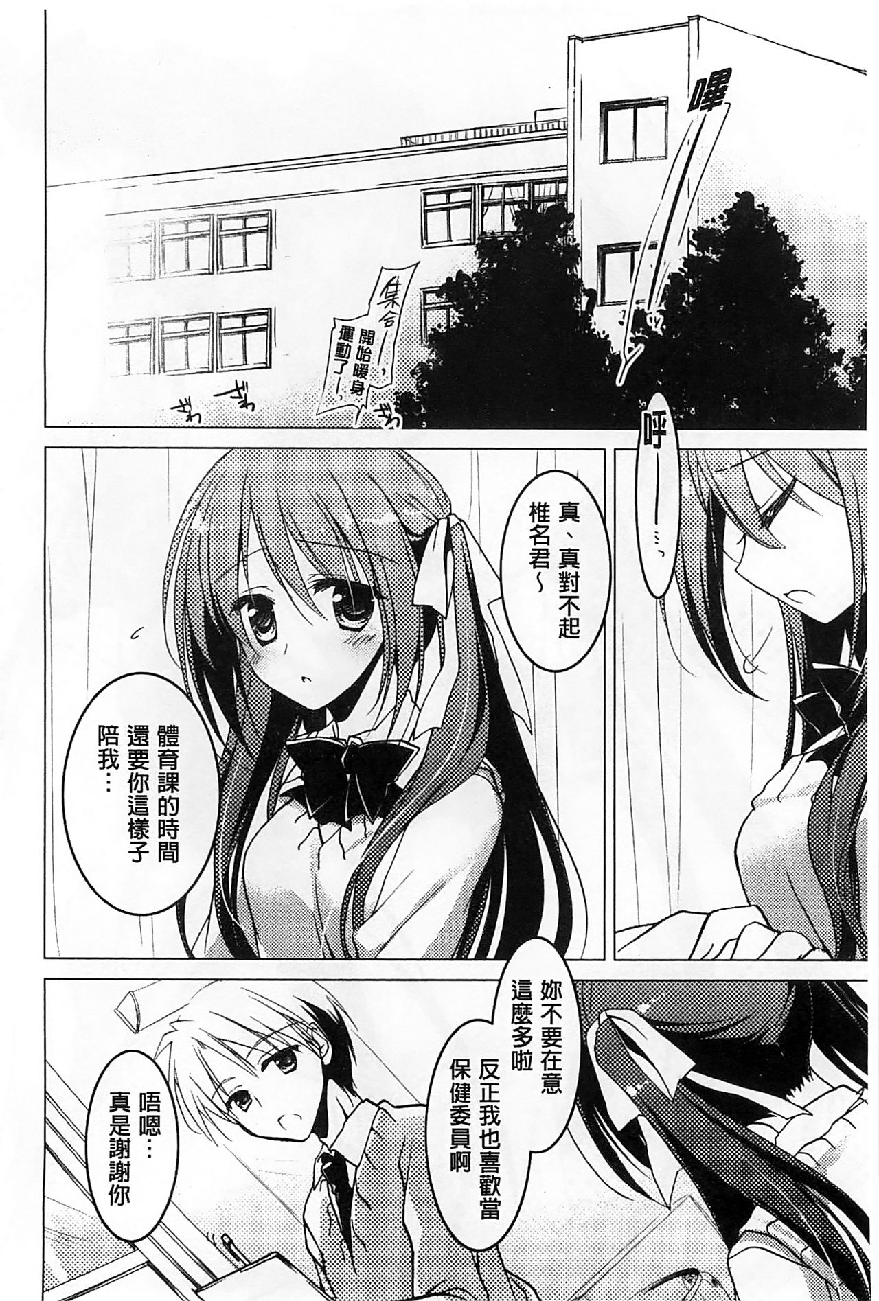 [もとみやみつき] ヒメゴト♥スイッチ [中国翻訳]