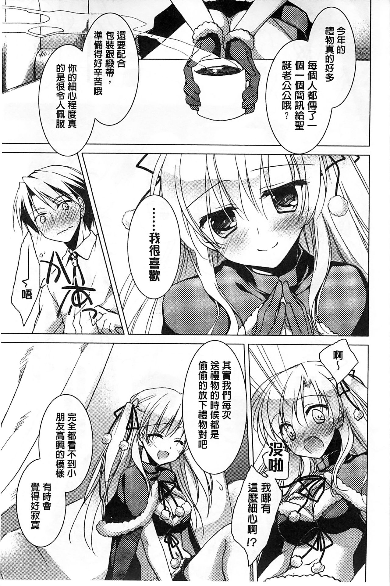 [もとみやみつき] ヒメゴト♥スイッチ [中国翻訳]