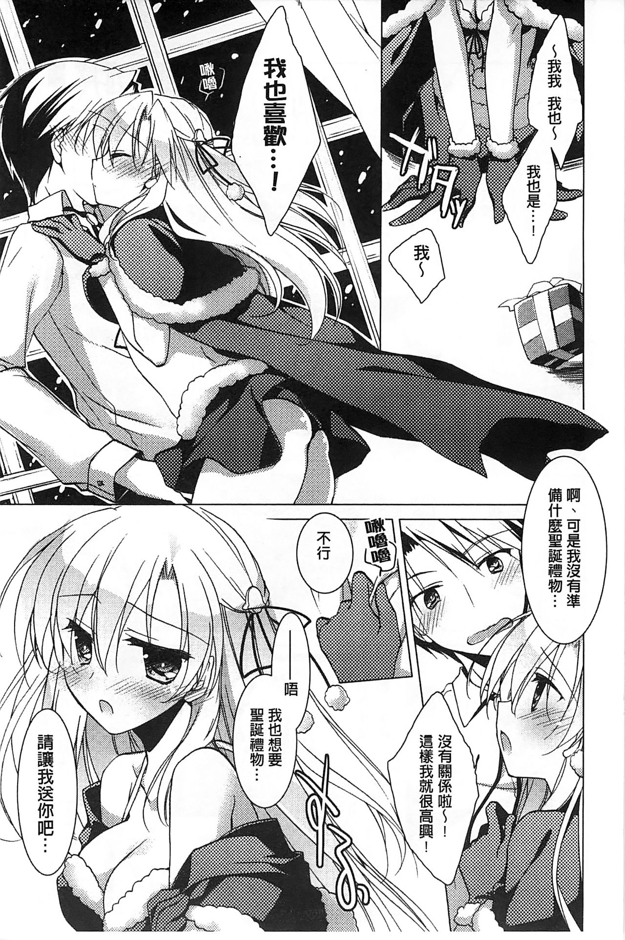 [もとみやみつき] ヒメゴト♥スイッチ [中国翻訳]