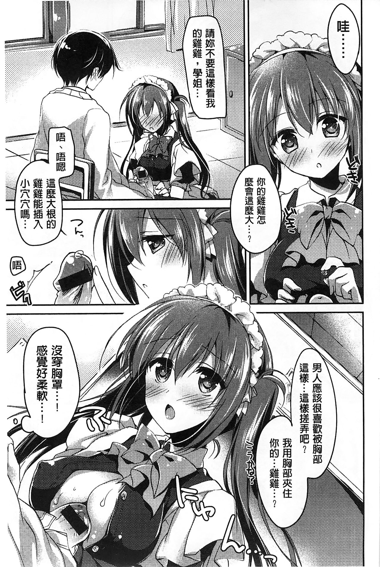 [もとみやみつき] ヒメゴト♥スイッチ [中国翻訳]