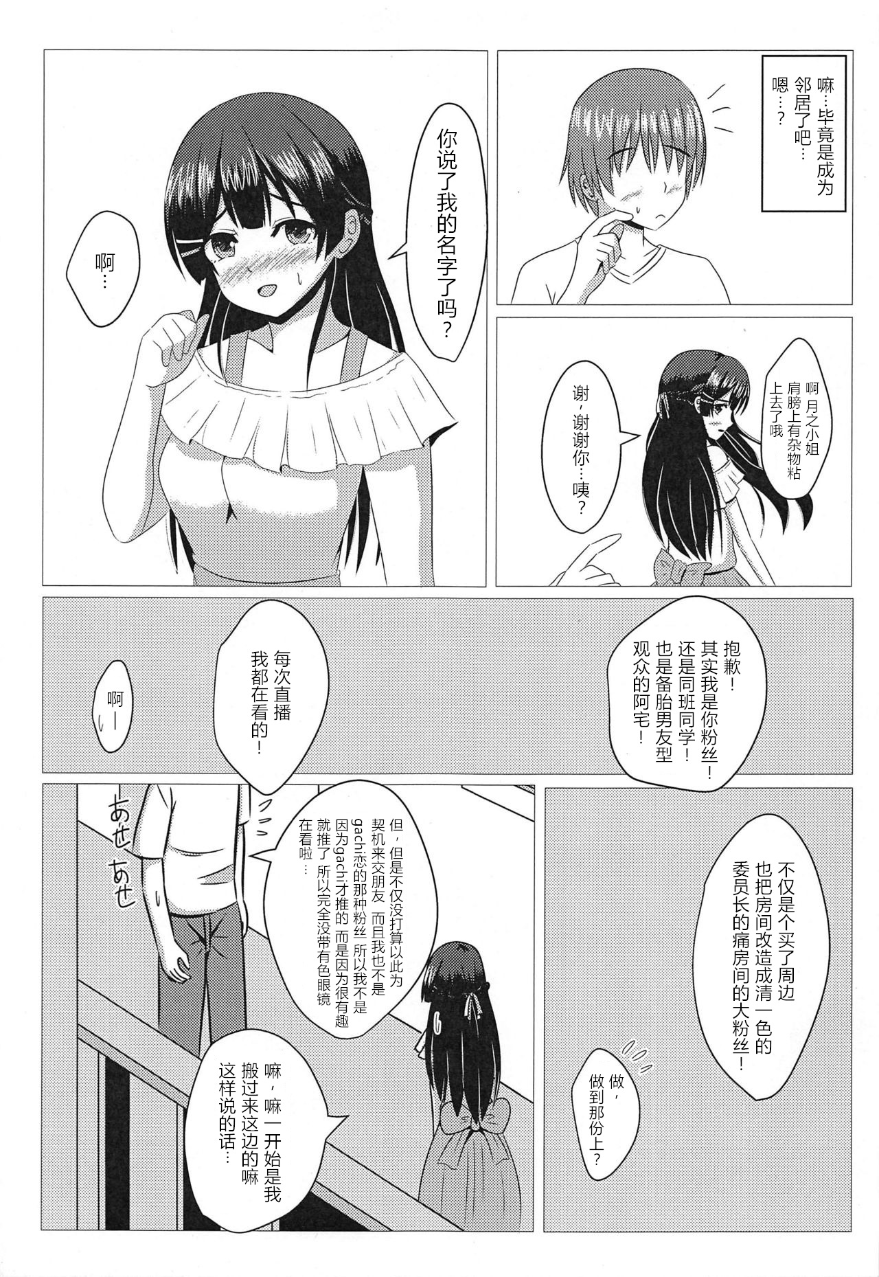 (C97) [あいす饅頭 (魅奈美)] 隣ノ美兎ちゃん (月ノ美兎) [中国翻訳]